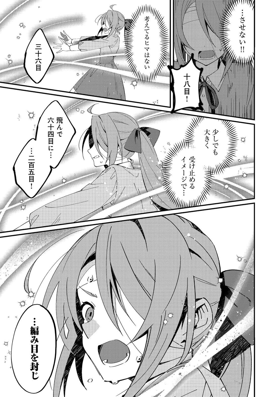 拾われ弟子と美麗魔術師～ものぐさ師匠の靴下探しは今日も大変です～@COMIC 第8話 - Page 19