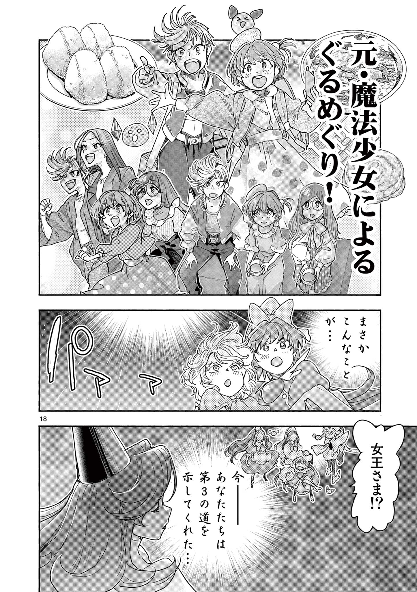 魔法少女・ぐるめぐり 第19話 - Page 18