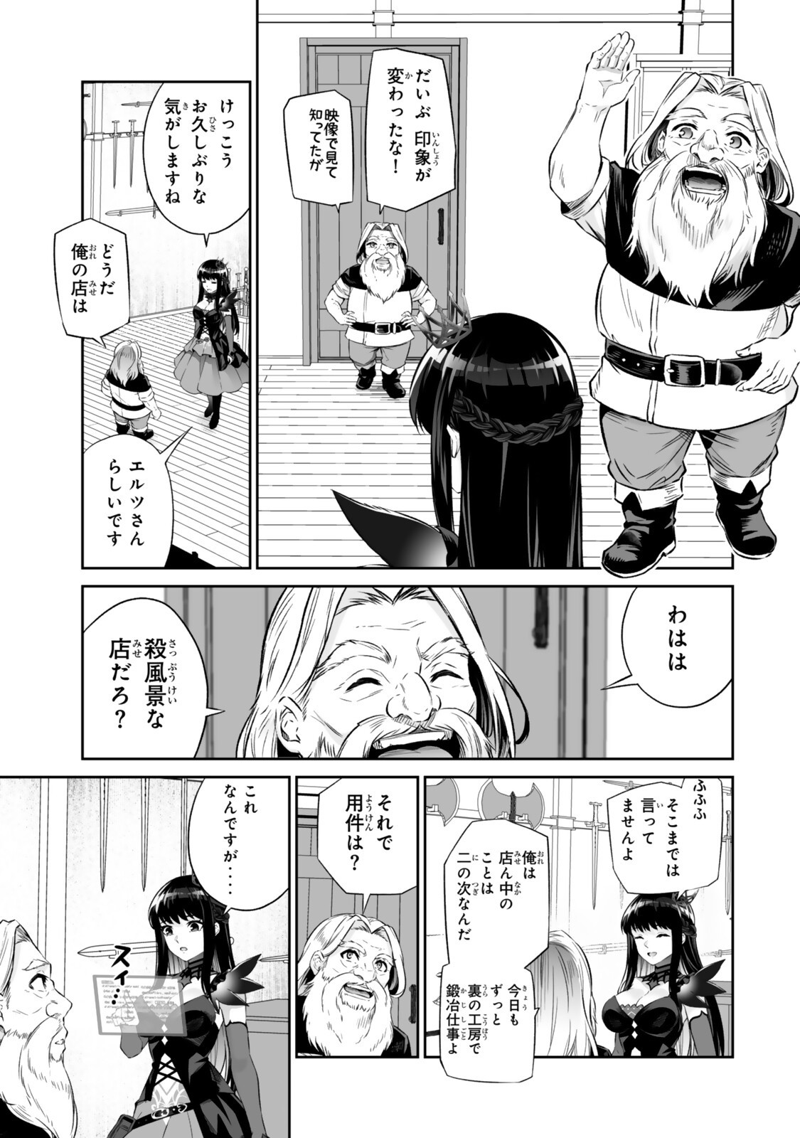 人外姫様、始めました 第69.1話 - Page 19