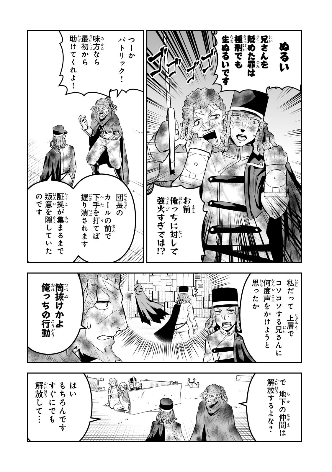 サラリーマンが異世界に行ったら四天王になった話 第120話 - Page 16