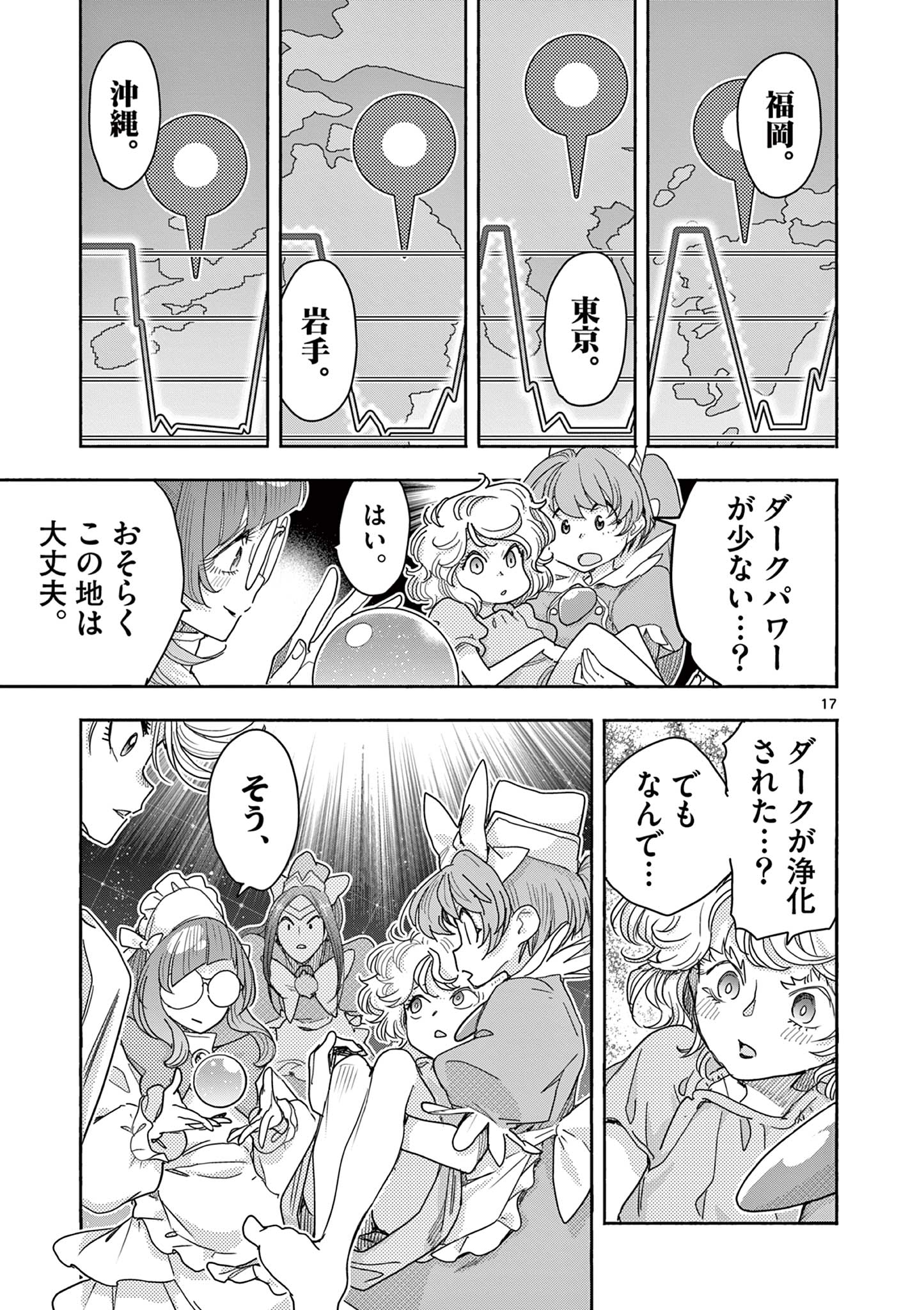 魔法少女・ぐるめぐり 第19話 - Page 17