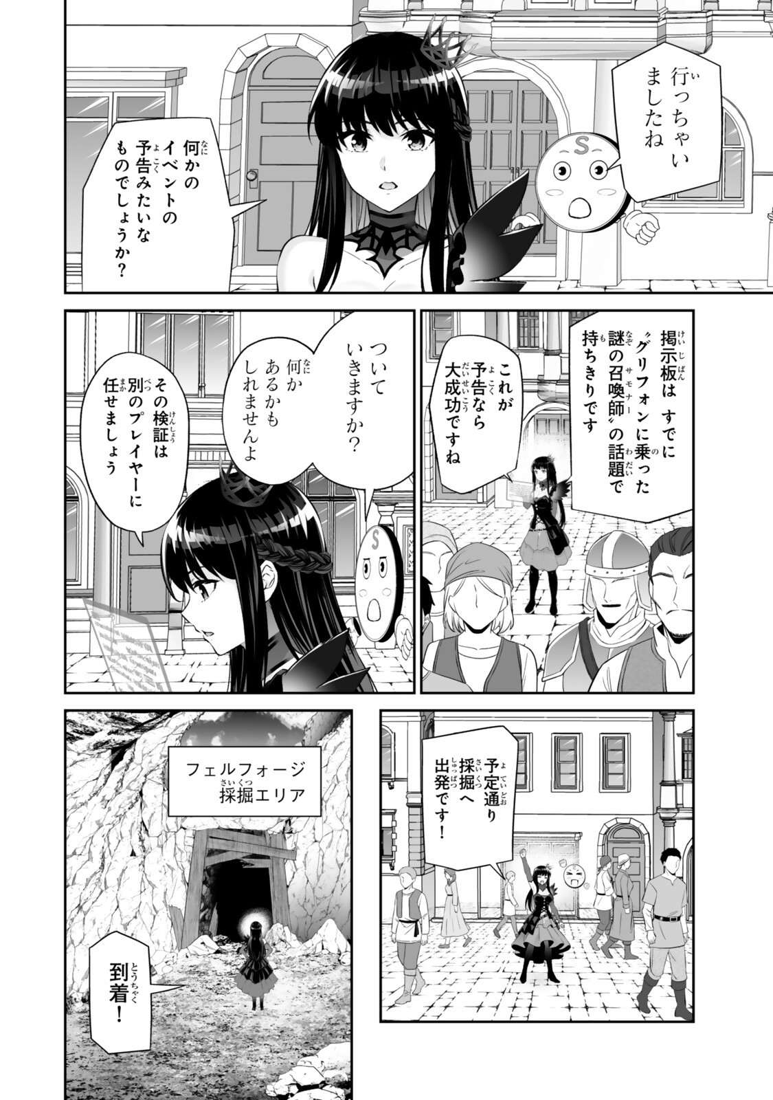 人外姫様、始めました 第69.1話 - Page 8
