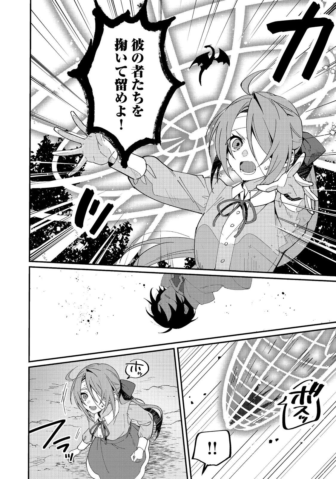 拾われ弟子と美麗魔術師～ものぐさ師匠の靴下探しは今日も大変です～@COMIC 第8話 - Page 20