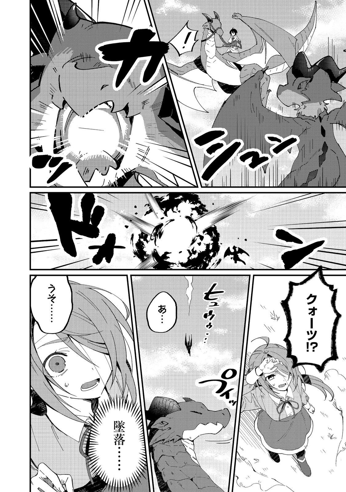 拾われ弟子と美麗魔術師～ものぐさ師匠の靴下探しは今日も大変です～@COMIC 第8話 - Page 18