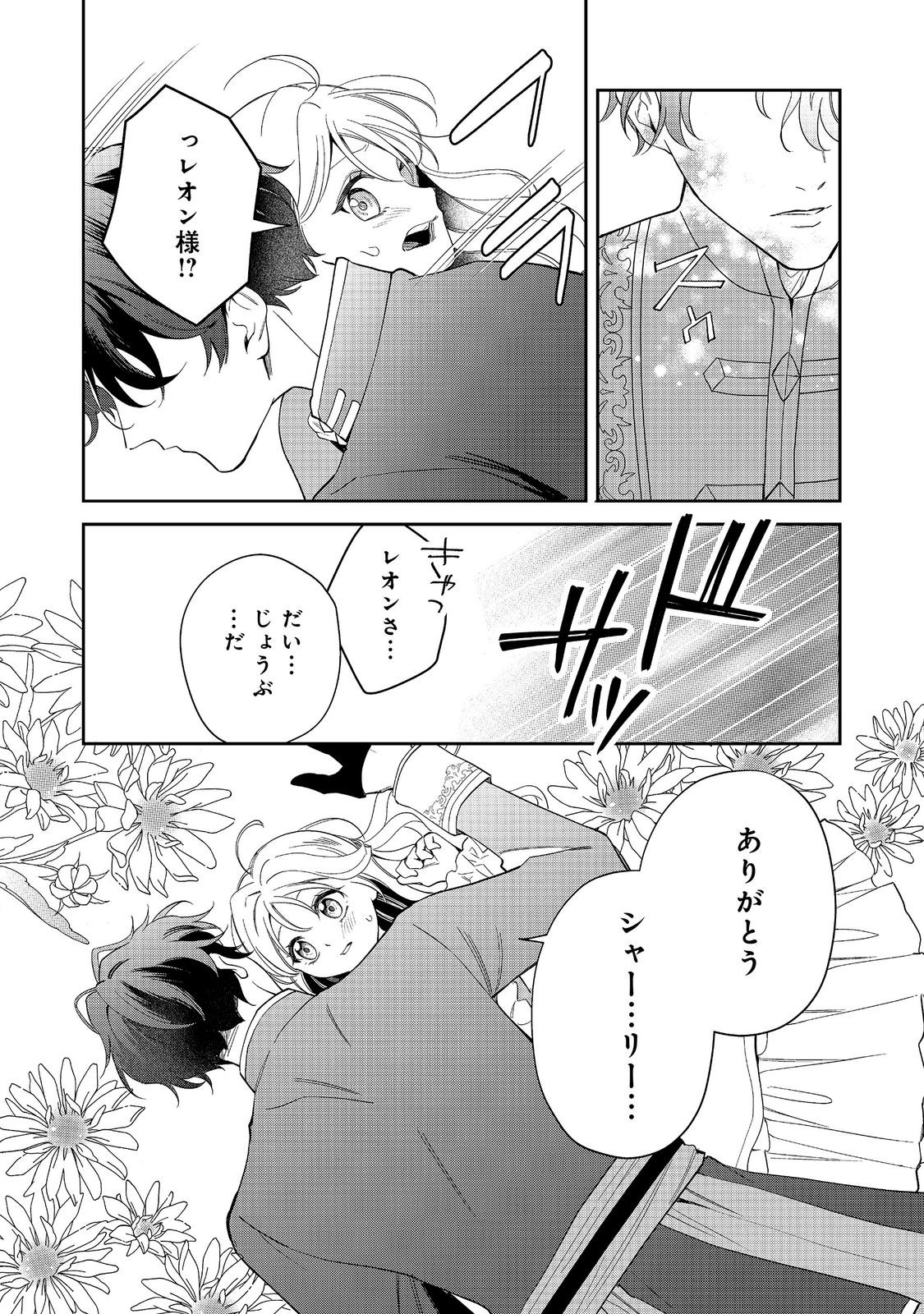 呪われ王女は魔法植物を研究したい～公爵様が婚約者!?私、呪いで幼女になっているのですが～@COMIC 第10.1話 - Page 12