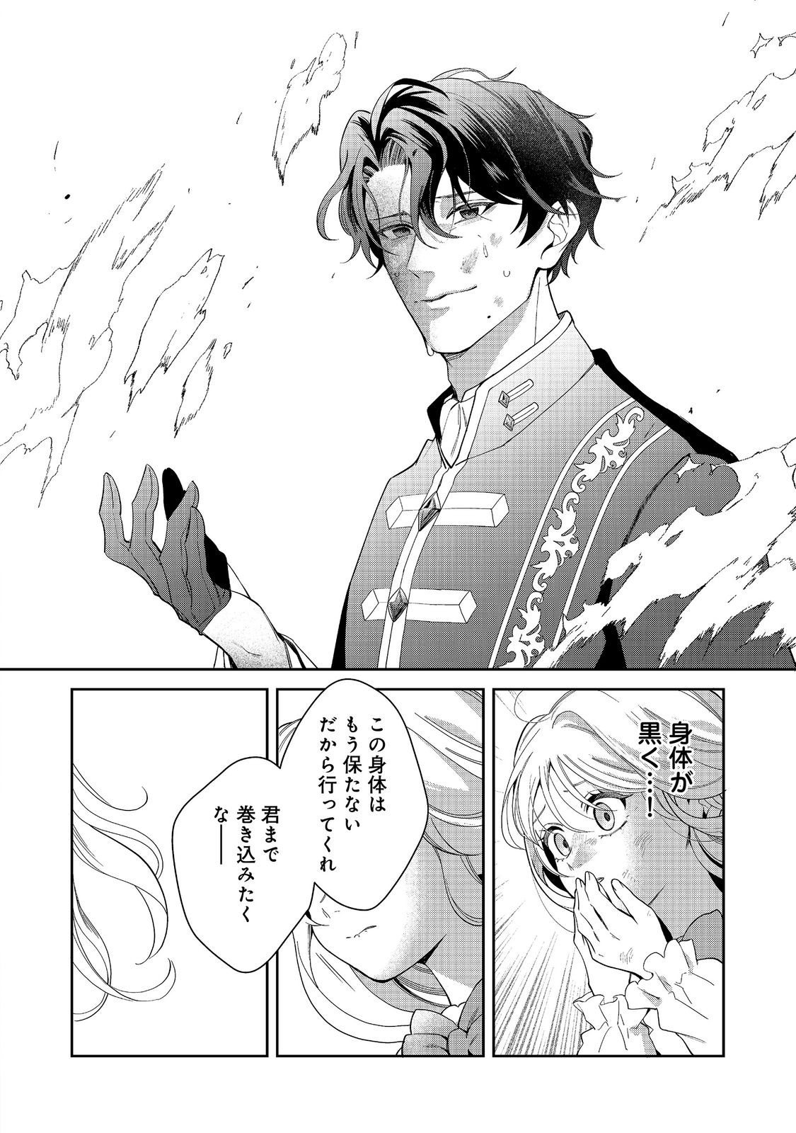 呪われ王女は魔法植物を研究したい～公爵様が婚約者!?私、呪いで幼女になっているのですが～@COMIC 第10.1話 - Page 6