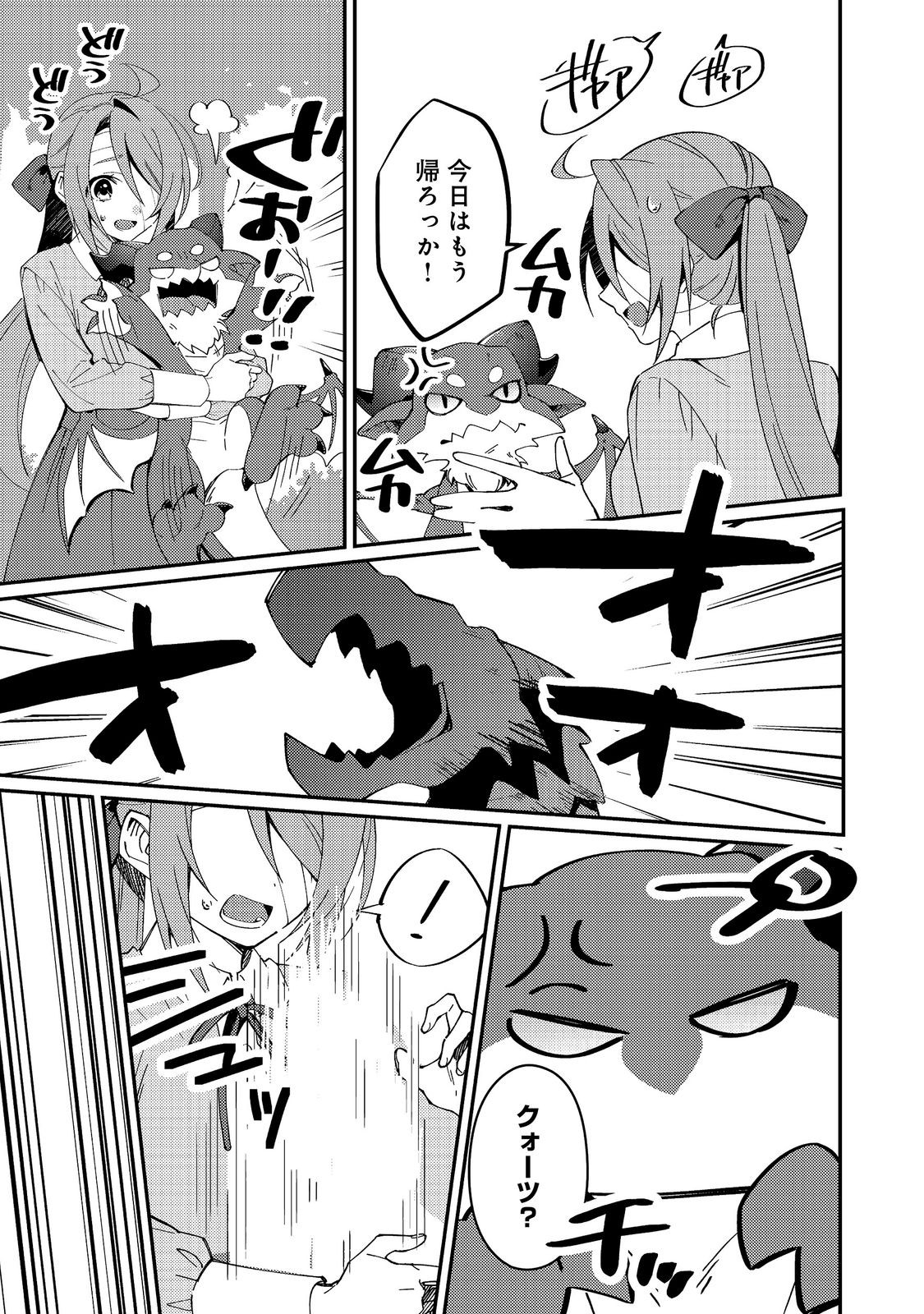 拾われ弟子と美麗魔術師～ものぐさ師匠の靴下探しは今日も大変です～@COMIC 第8話 - Page 17