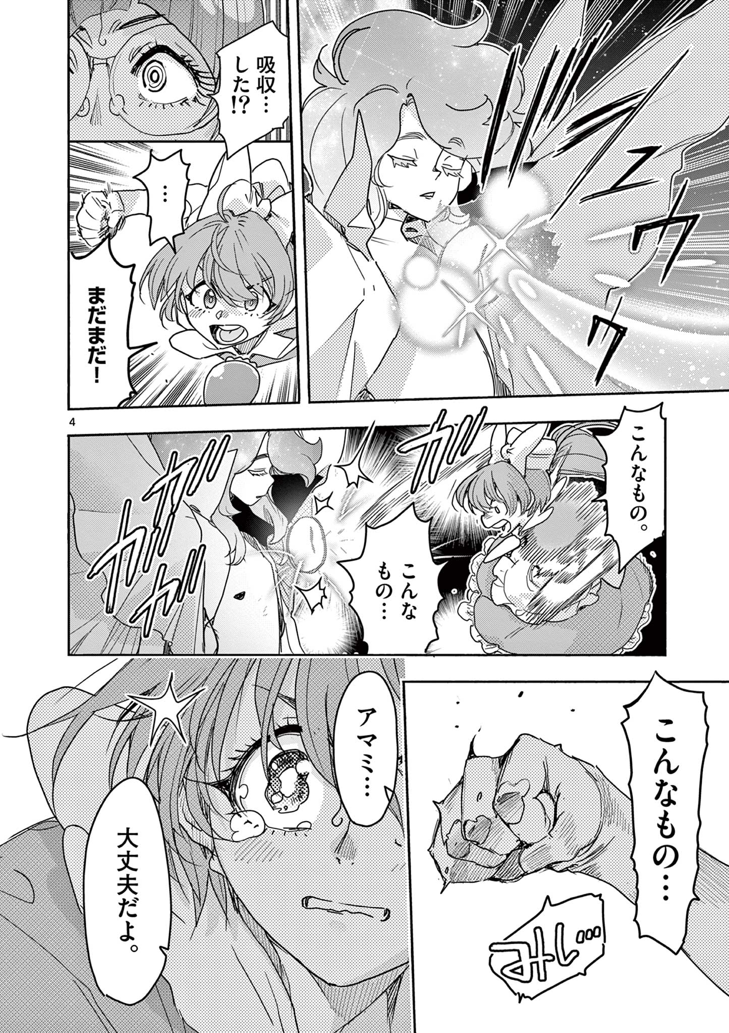 魔法少女・ぐるめぐり 第19話 - Page 4