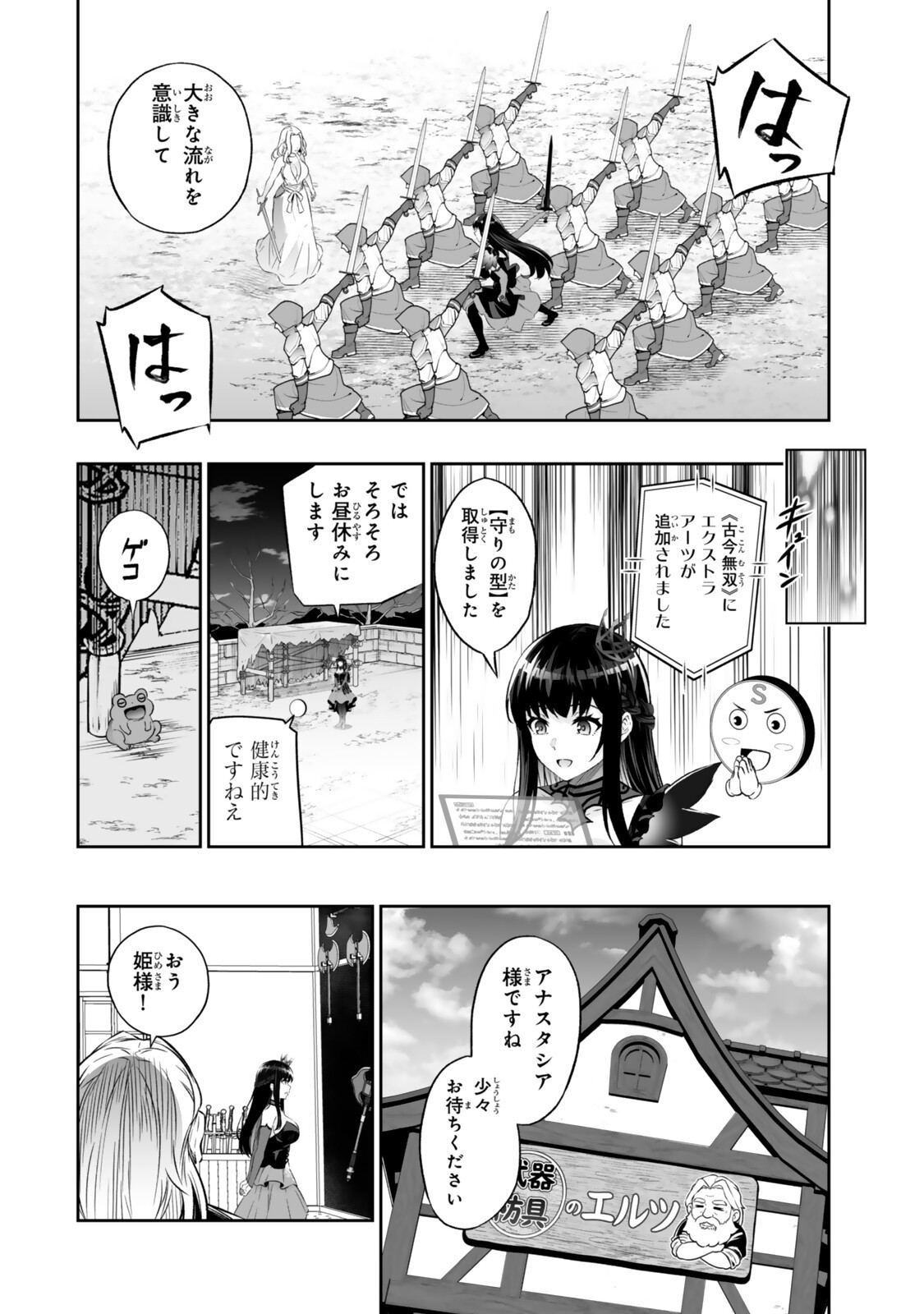 人外姫様、始めました 第69.1話 - Page 18