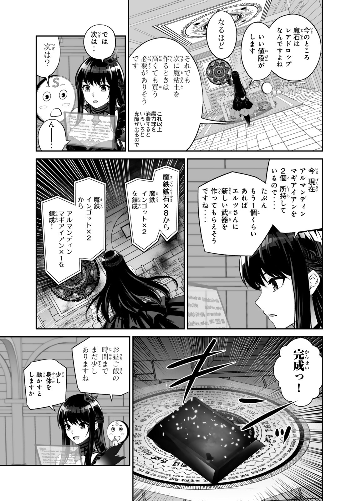 人外姫様、始めました 第69.1話 - Page 17