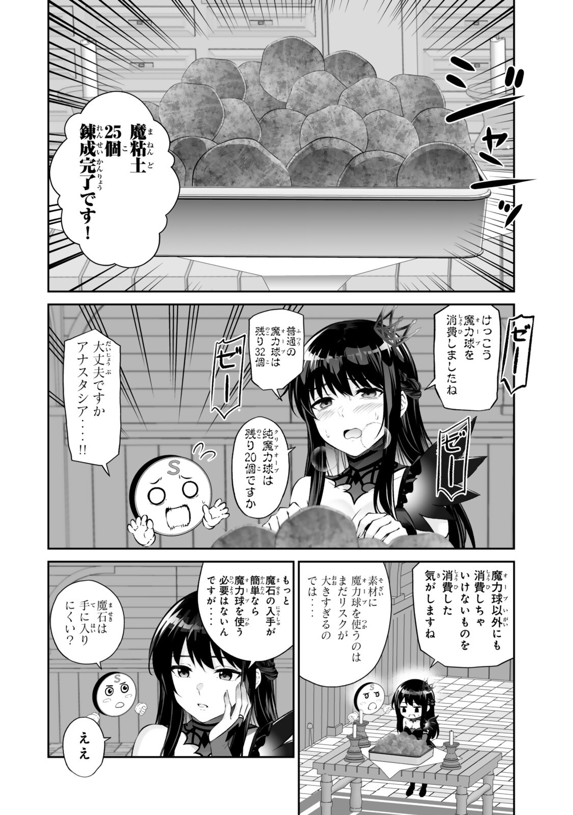 人外姫様、始めました 第69.1話 - Page 16