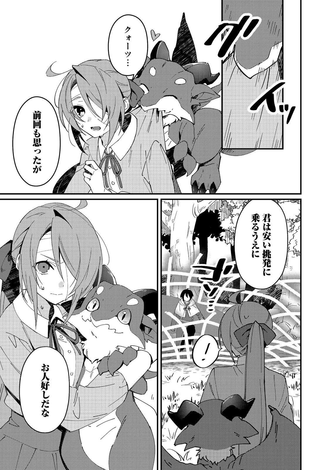 拾われ弟子と美麗魔術師～ものぐさ師匠の靴下探しは今日も大変です～@COMIC 第8話 - Page 21