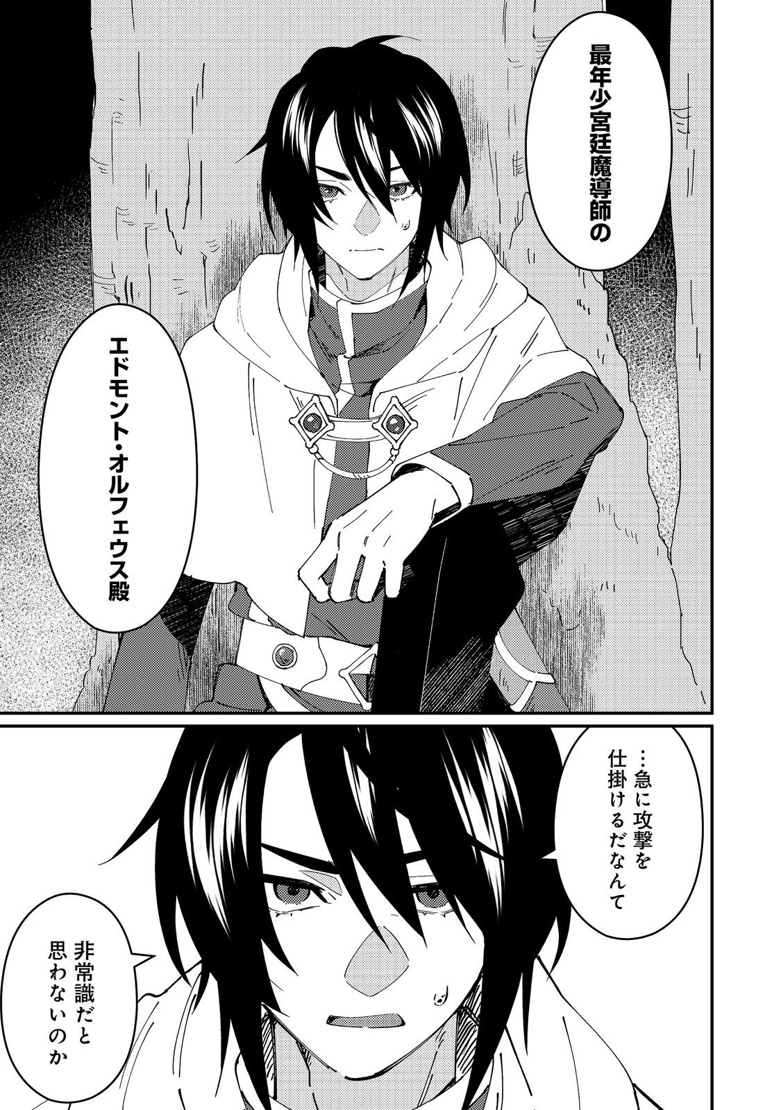拾われ弟子と美麗魔術師～ものぐさ師匠の靴下探しは今日も大変です～@COMIC 第8話 - Page 9