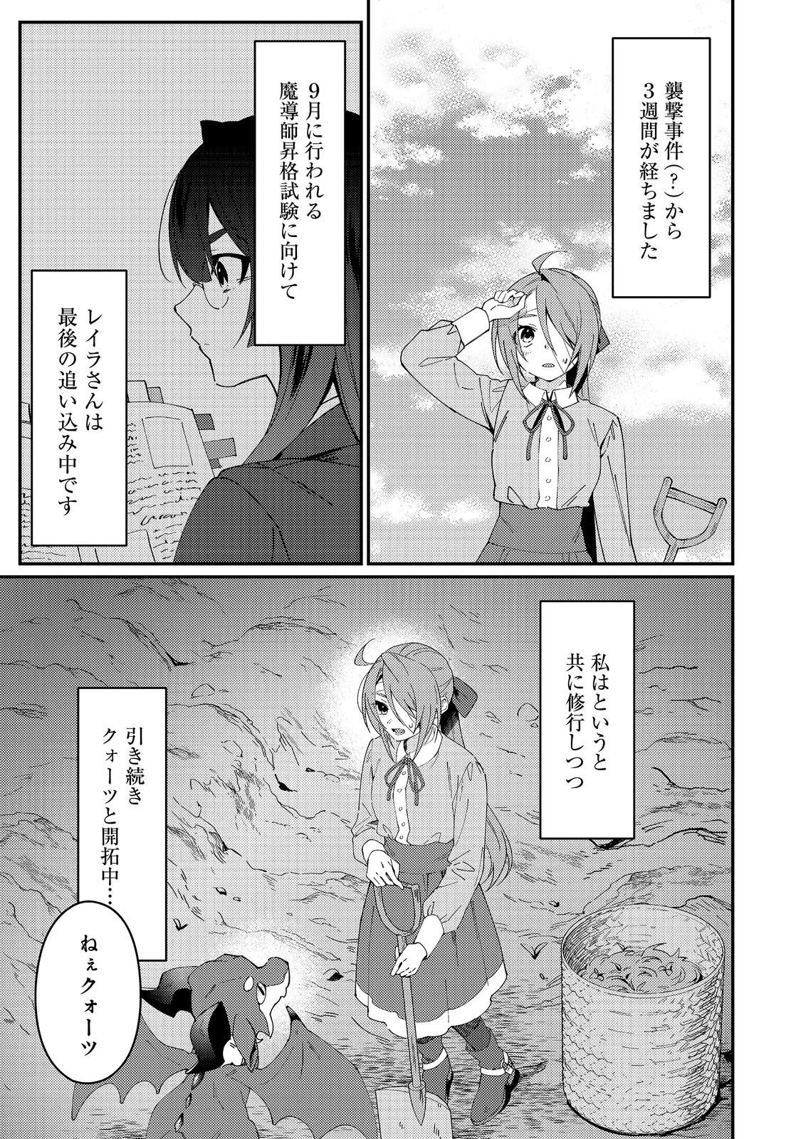 拾われ弟子と美麗魔術師～ものぐさ師匠の靴下探しは今日も大変です～@COMIC 第8話 - Page 15