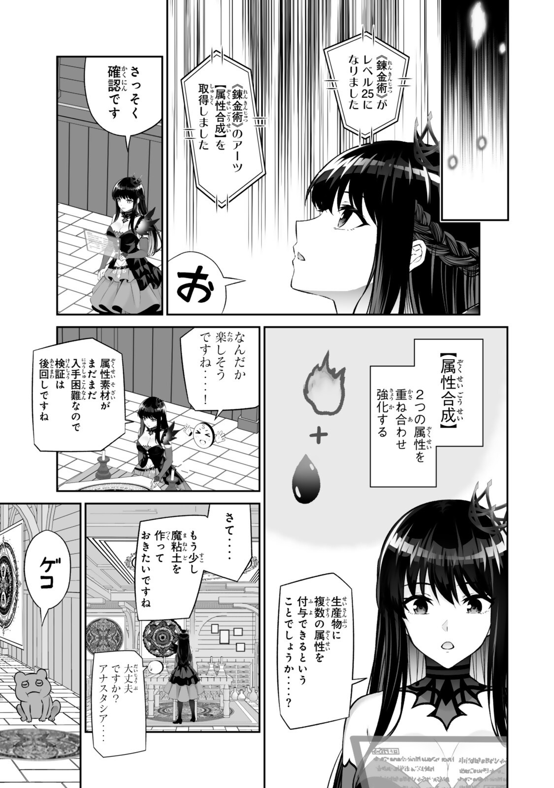 人外姫様、始めました 第69.1話 - Page 15