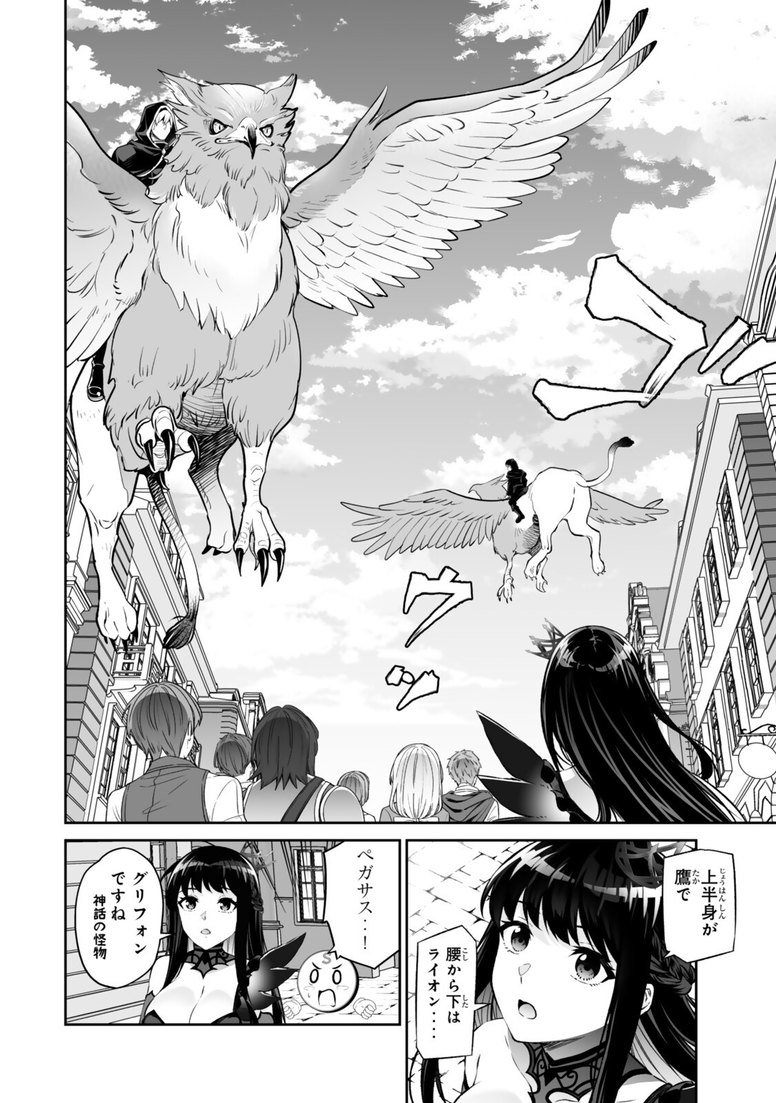 人外姫様、始めました 第69.1話 - Page 6
