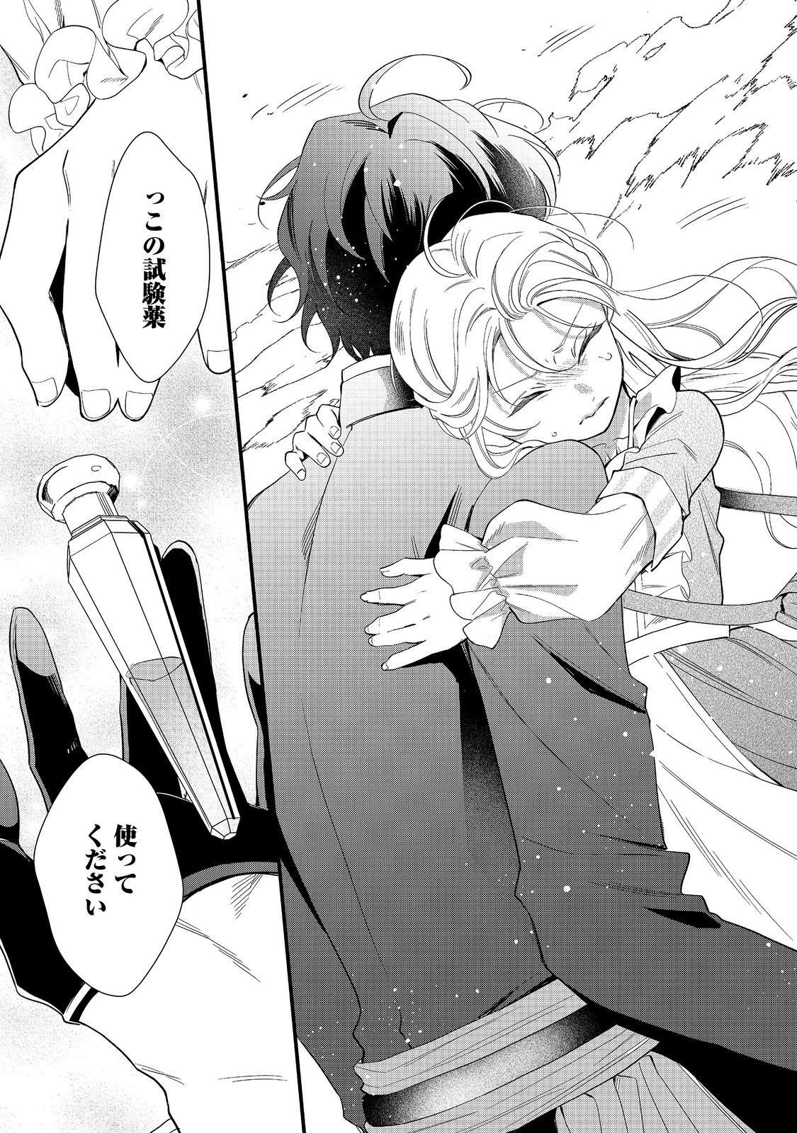 呪われ王女は魔法植物を研究したい～公爵様が婚約者!?私、呪いで幼女になっているのですが～@COMIC 第10.1話 - Page 7