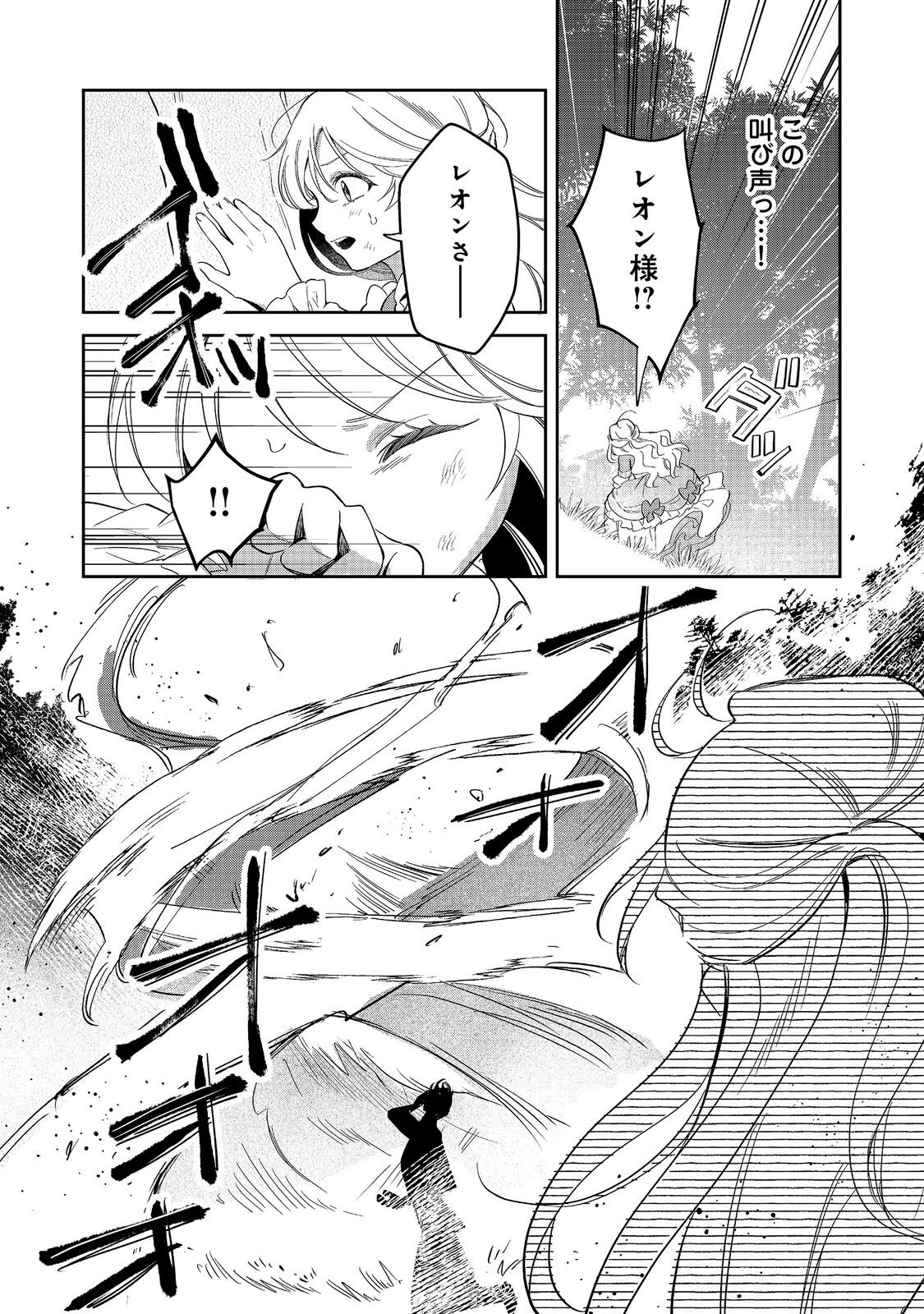 呪われ王女は魔法植物を研究したい～公爵様が婚約者!?私、呪いで幼女になっているのですが～@COMIC 第10.1話 - Page 3