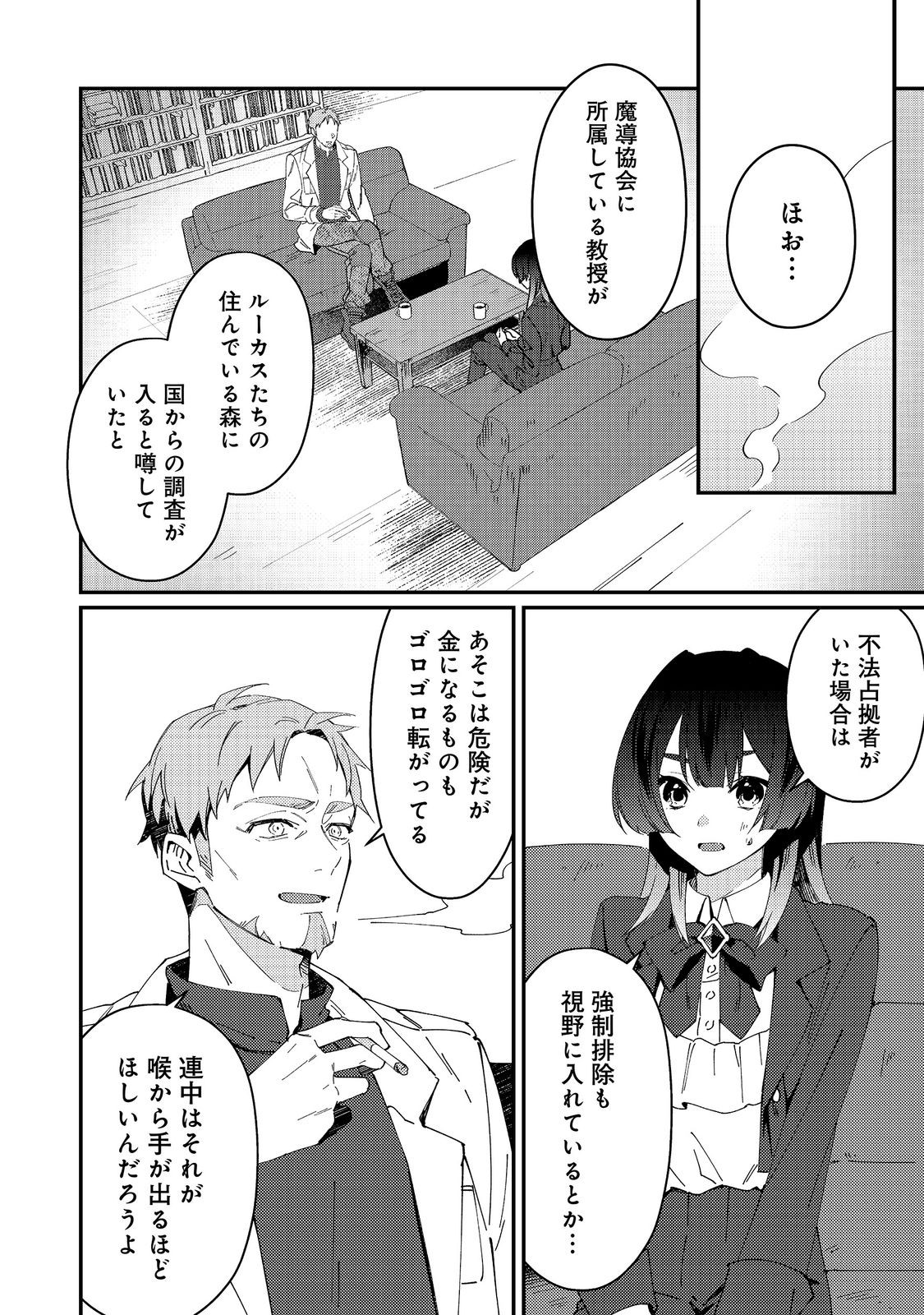 拾われ弟子と美麗魔術師～ものぐさ師匠の靴下探しは今日も大変です～@COMIC 第8話 - Page 2