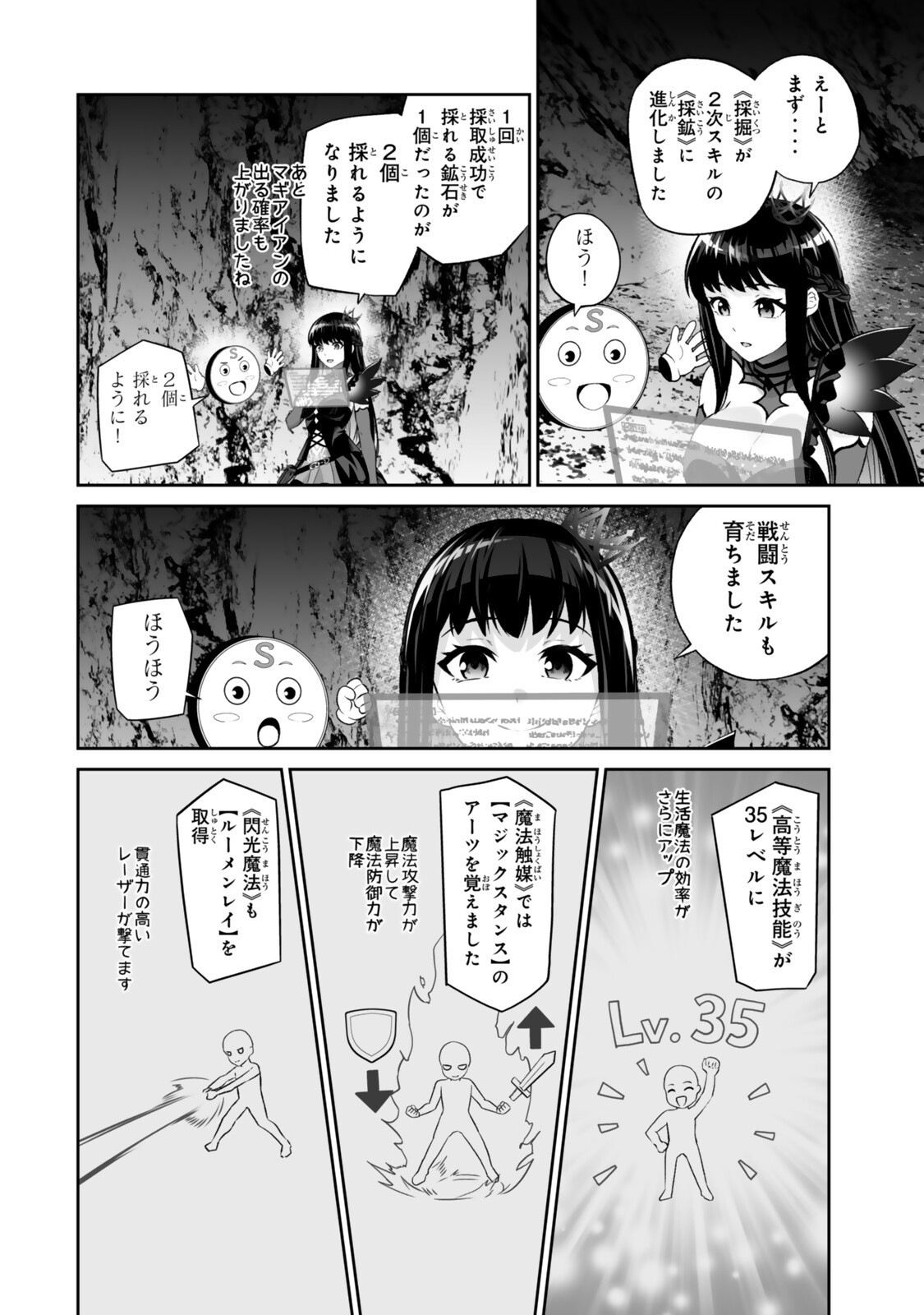 人外姫様、始めました 第69.1話 - Page 10