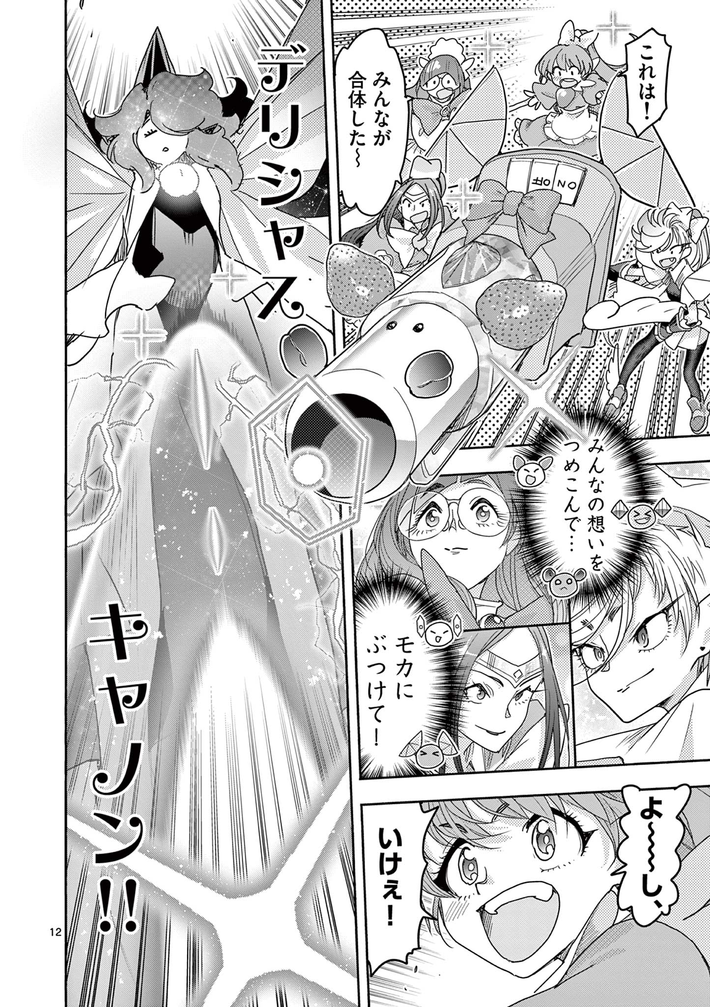 魔法少女・ぐるめぐり 第19話 - Page 12