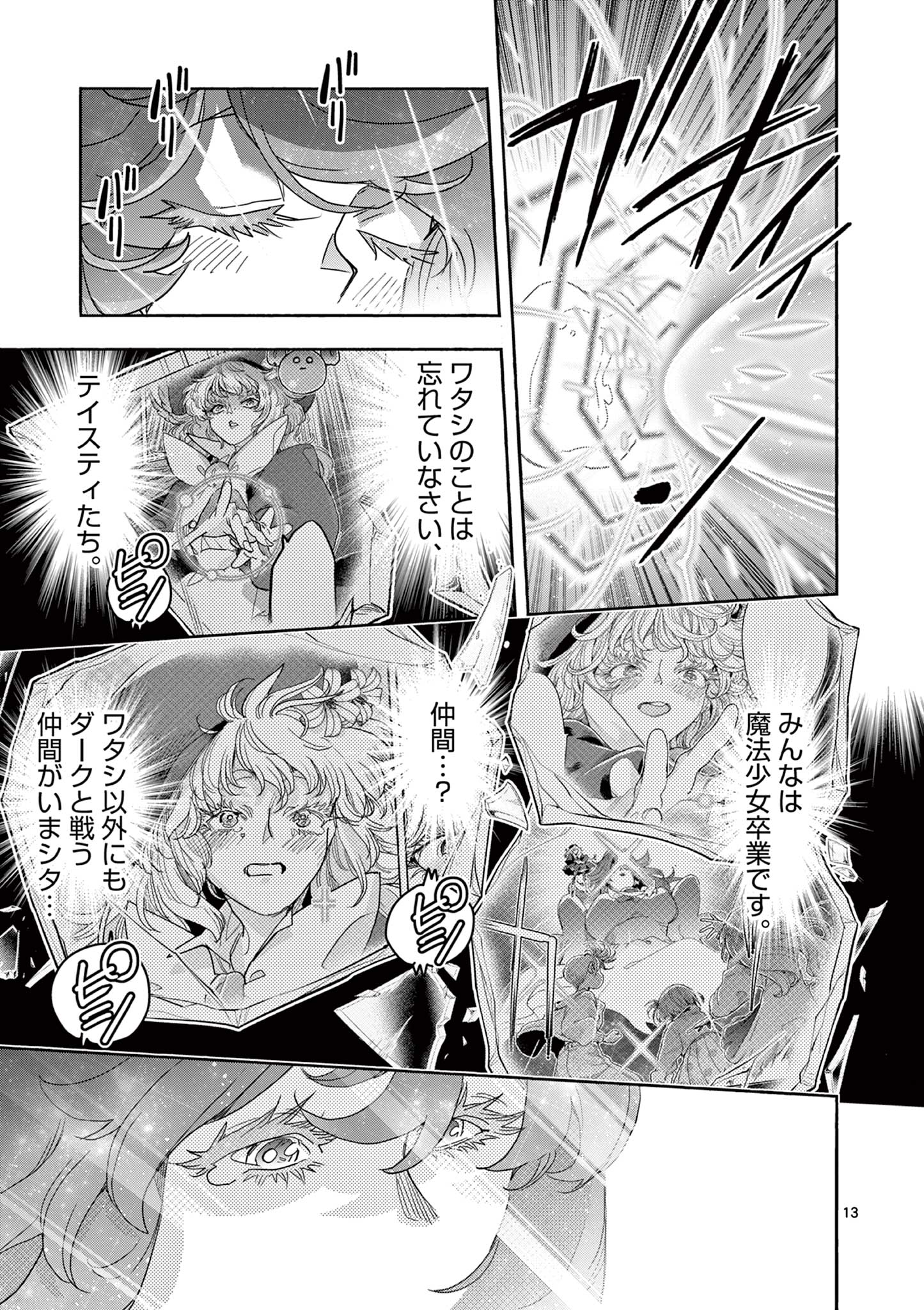 魔法少女・ぐるめぐり 第19話 - Page 13