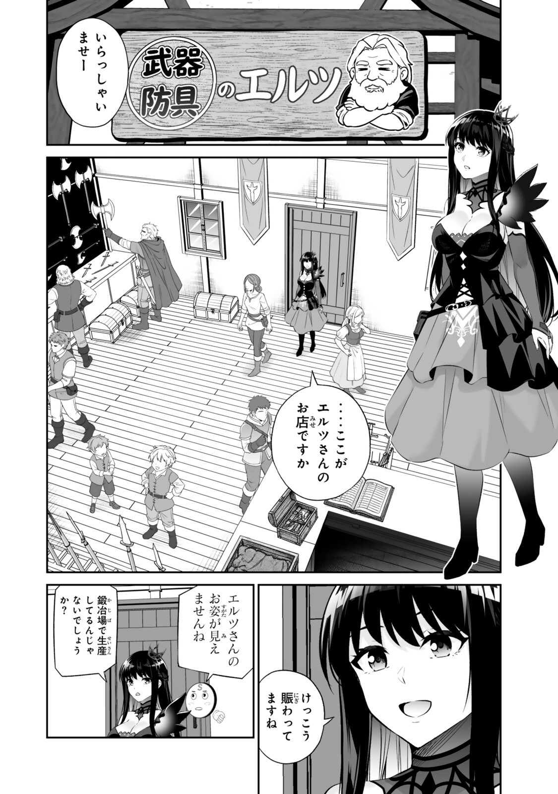 人外姫様、始めました 第69.1話 - Page 2