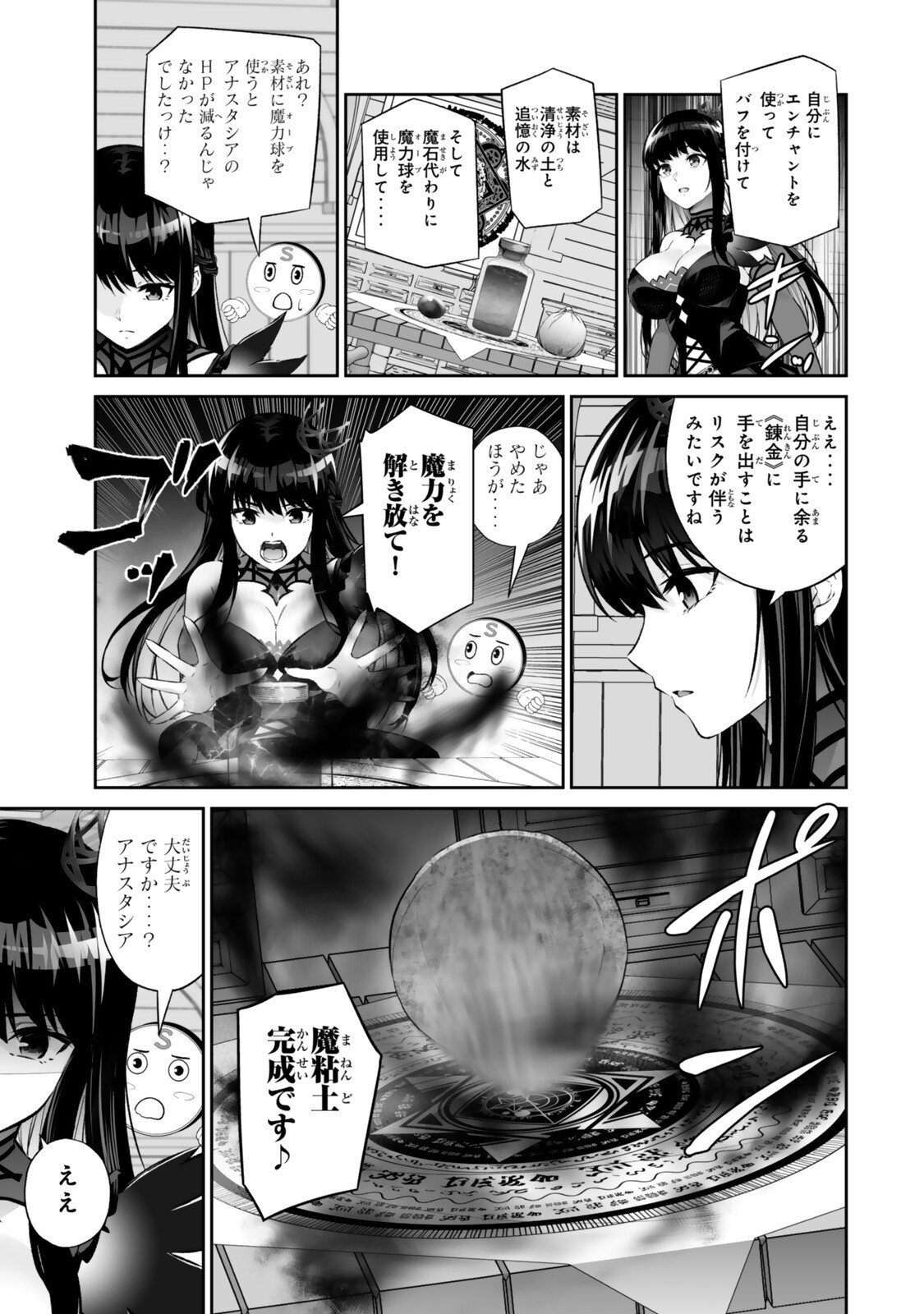 人外姫様、始めました 第69.1話 - Page 13