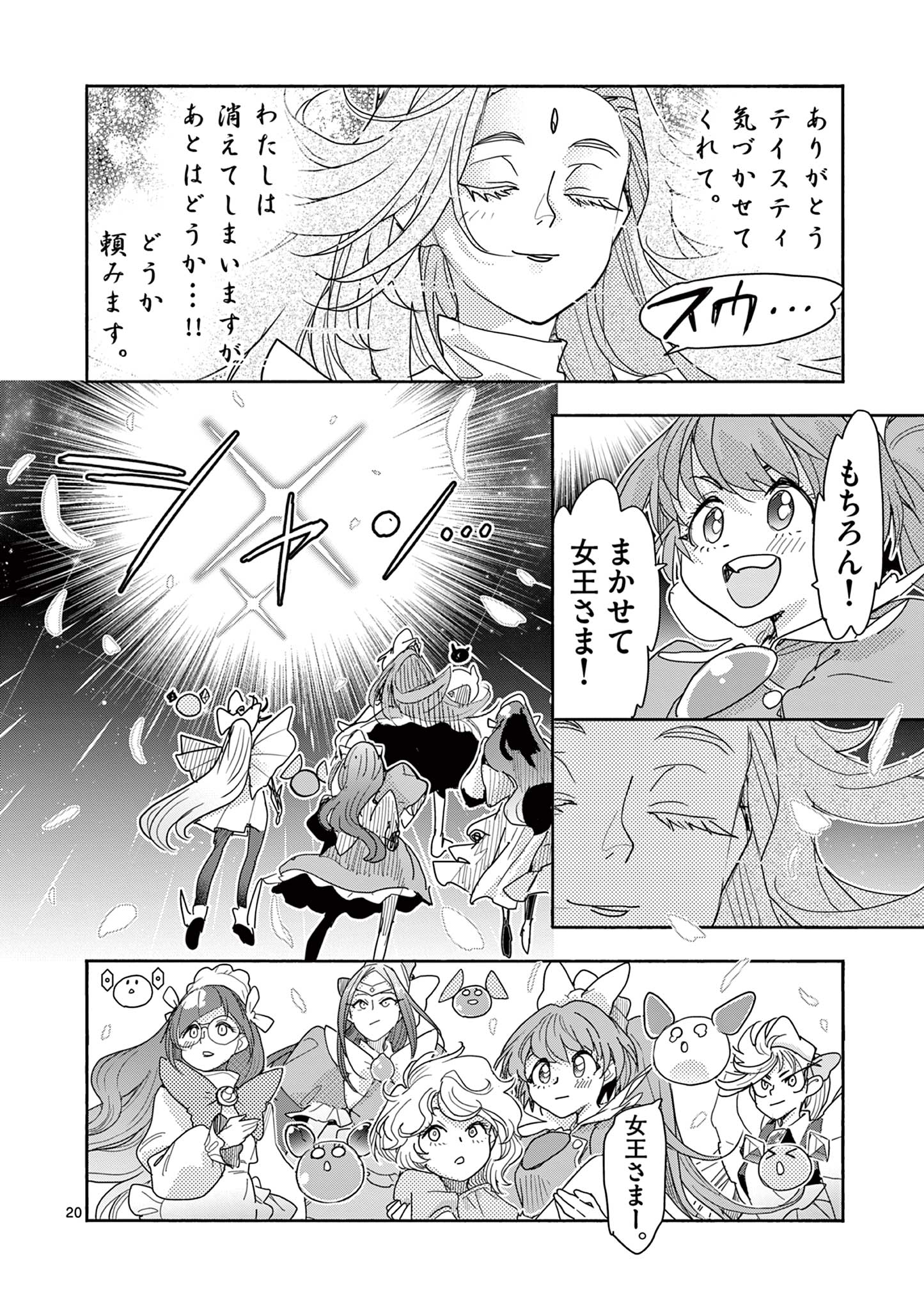 魔法少女・ぐるめぐり 第19話 - Page 20