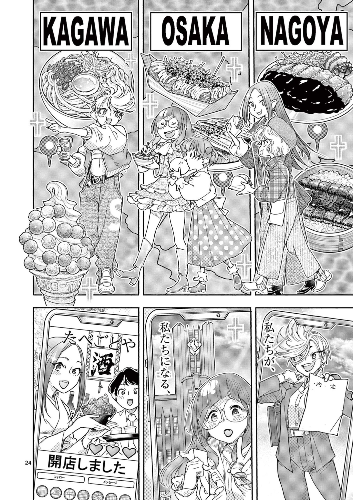 魔法少女・ぐるめぐり 第19話 - Page 24