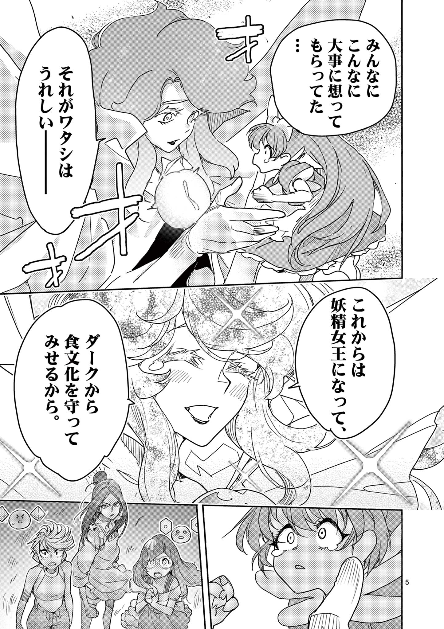 魔法少女・ぐるめぐり 第19話 - Page 5