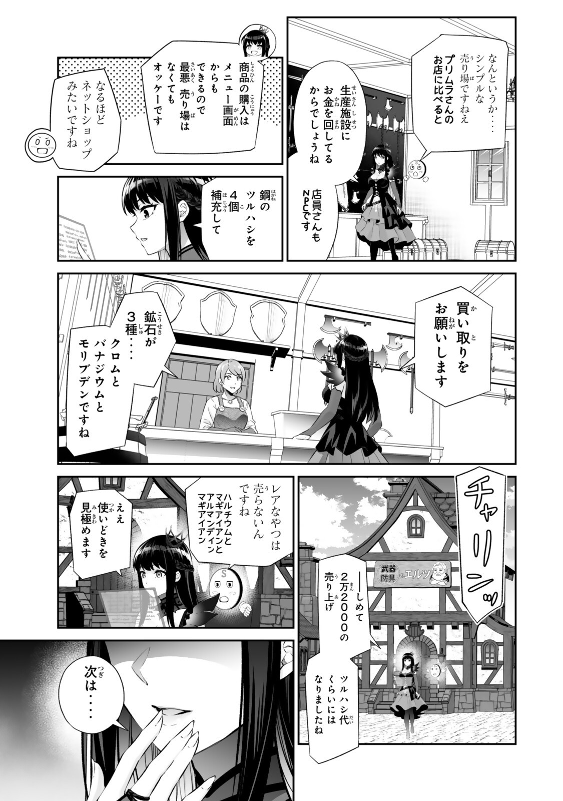 人外姫様、始めました 第69.1話 - Page 3