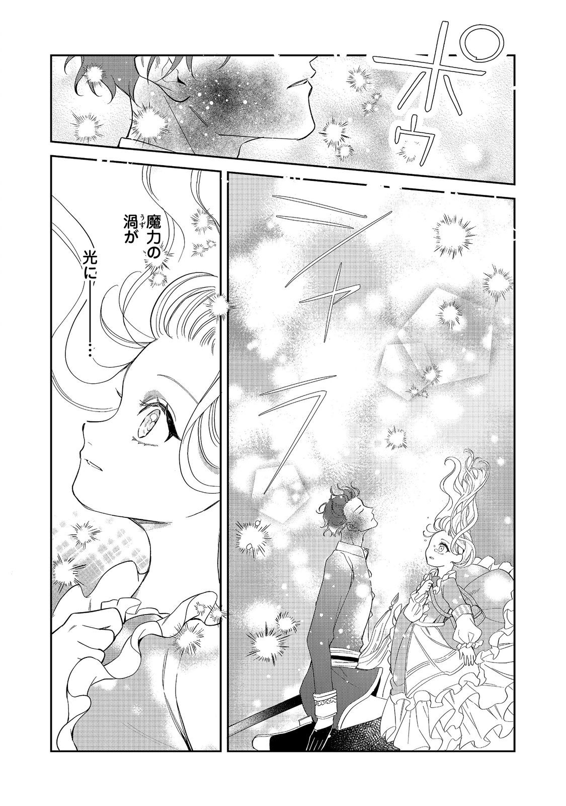 呪われ王女は魔法植物を研究したい～公爵様が婚約者!?私、呪いで幼女になっているのですが～@COMIC 第10.1話 - Page 10