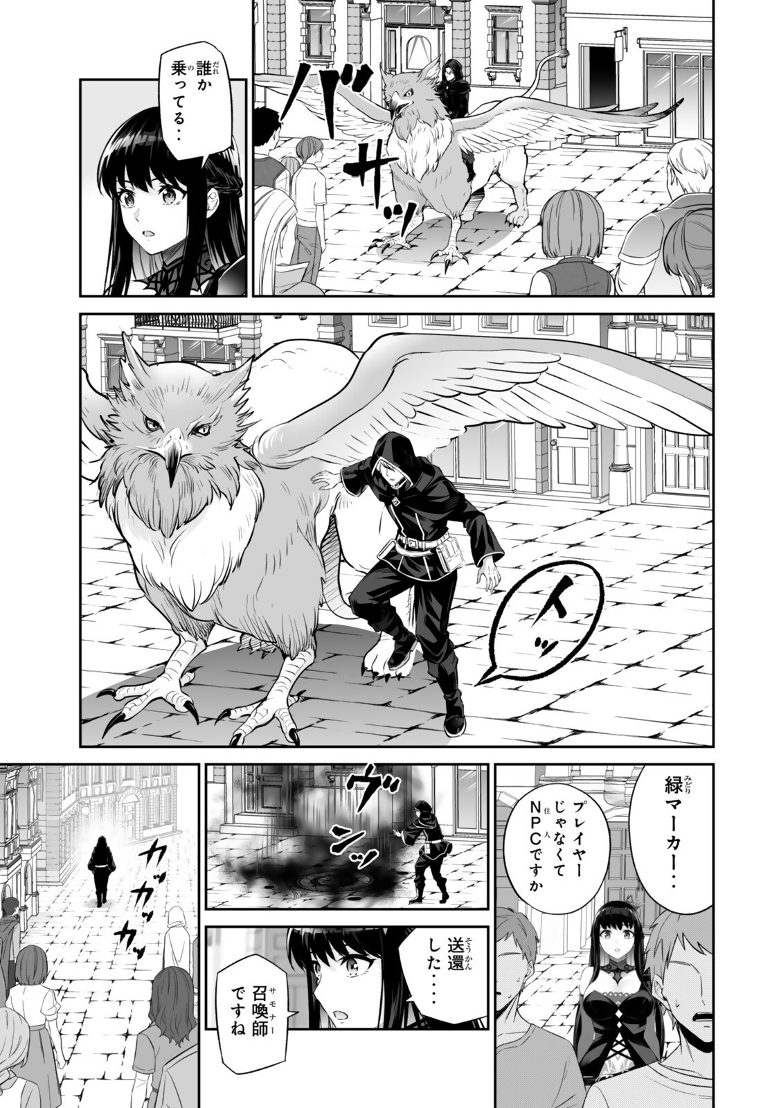 人外姫様、始めました 第69.1話 - Page 7