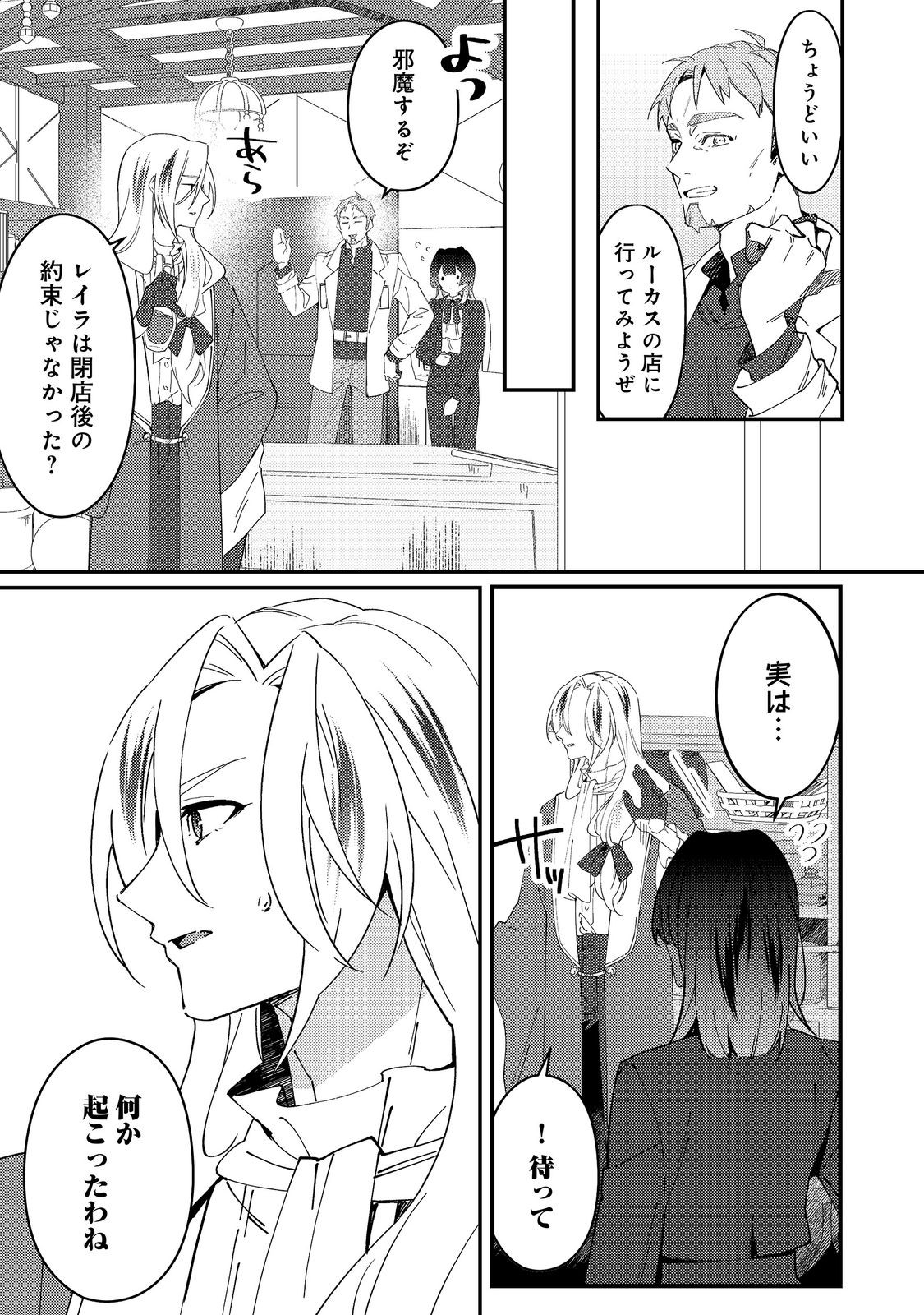 拾われ弟子と美麗魔術師～ものぐさ師匠の靴下探しは今日も大変です～@COMIC 第8話 - Page 5
