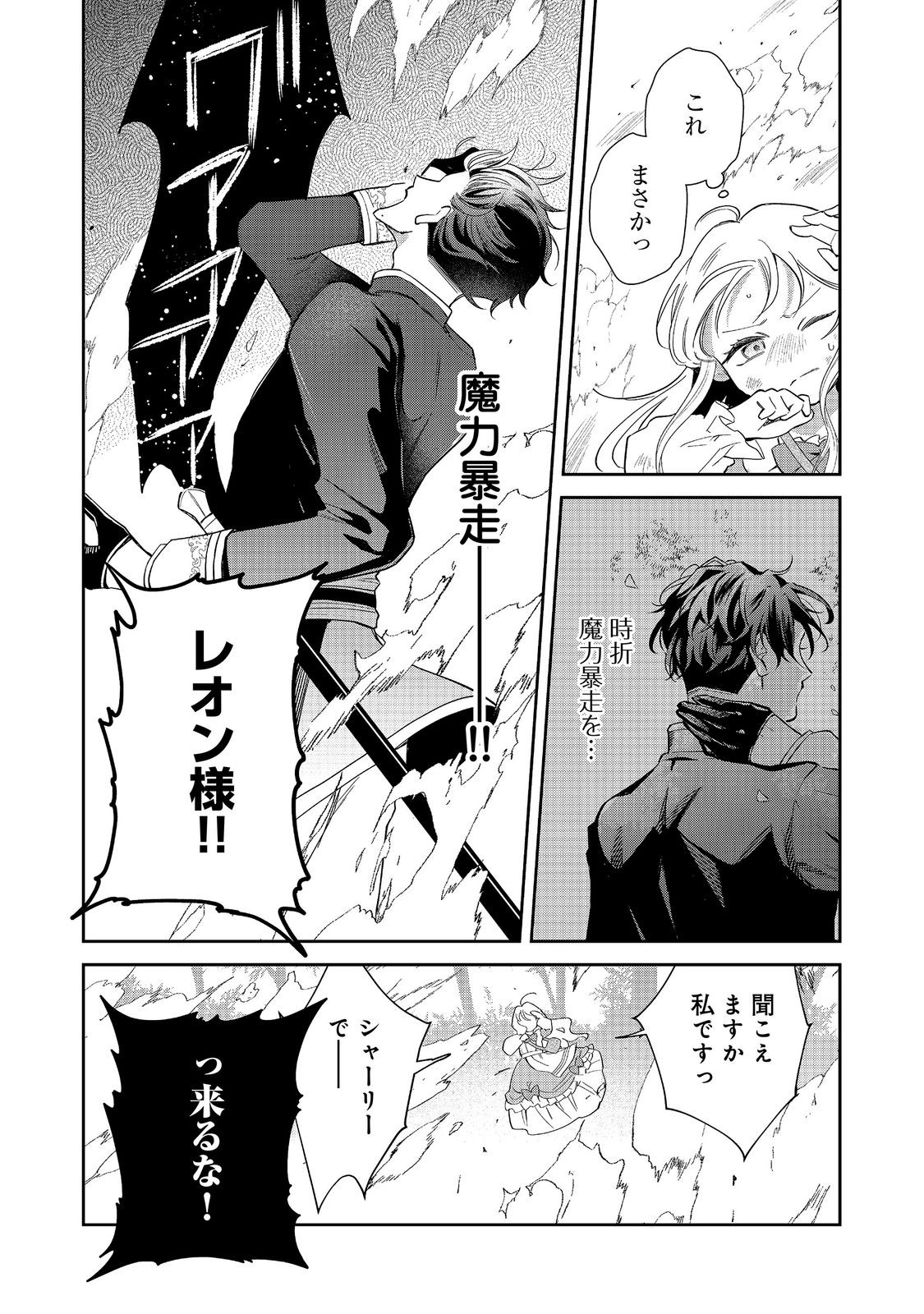呪われ王女は魔法植物を研究したい～公爵様が婚約者!?私、呪いで幼女になっているのですが～@COMIC 第10.1話 - Page 4