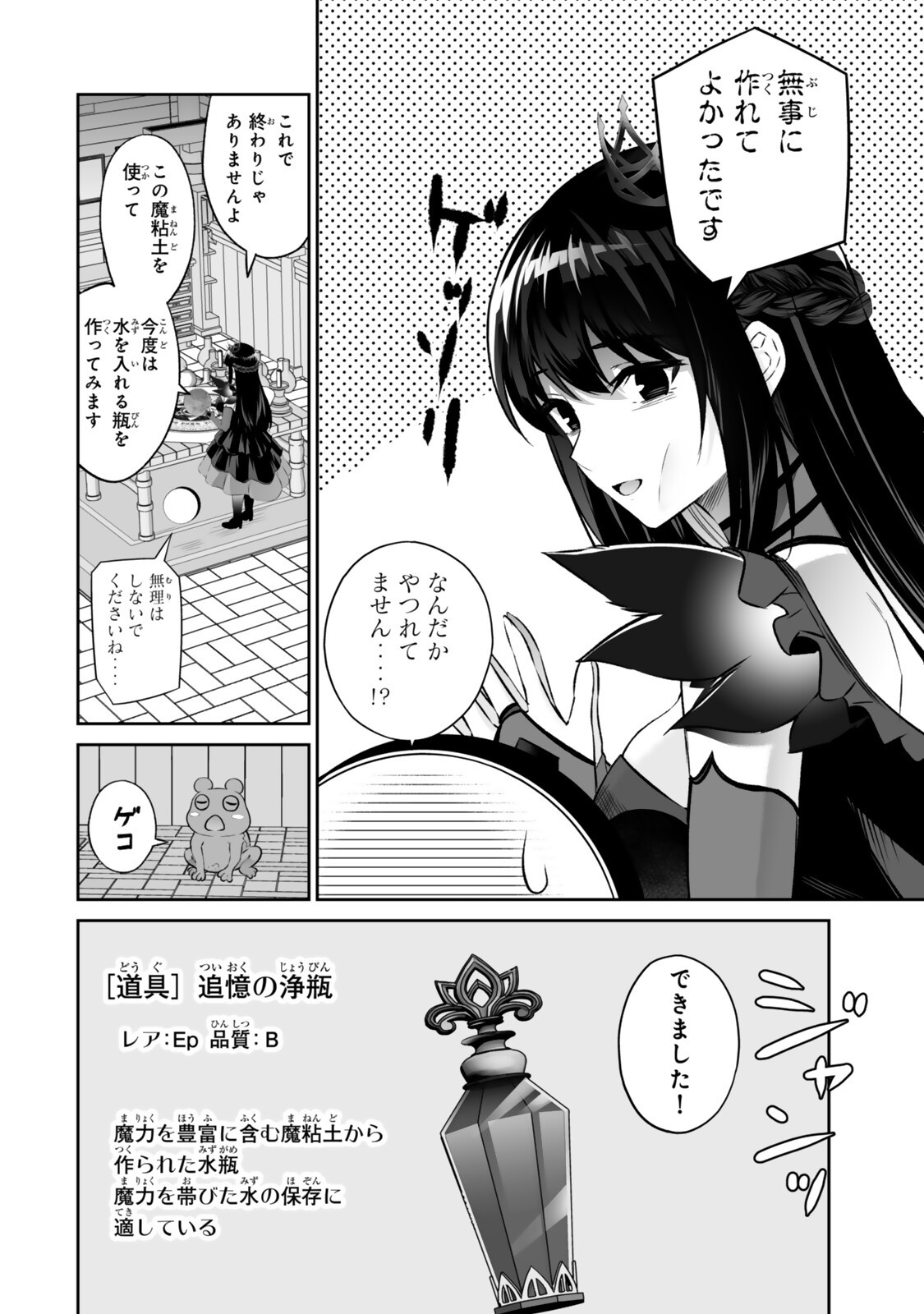 人外姫様、始めました 第69.1話 - Page 14