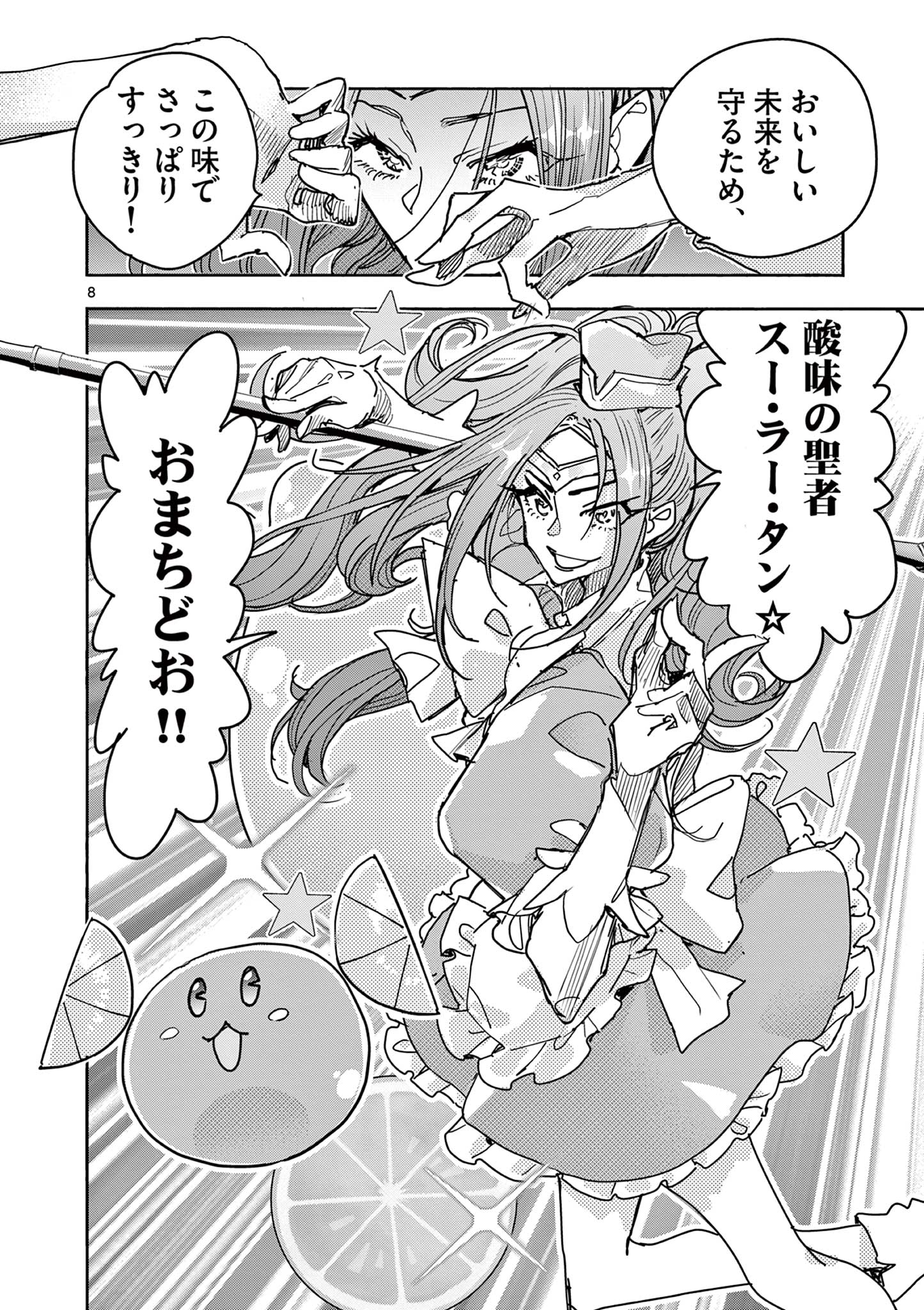 魔法少女・ぐるめぐり 第19話 - Page 8