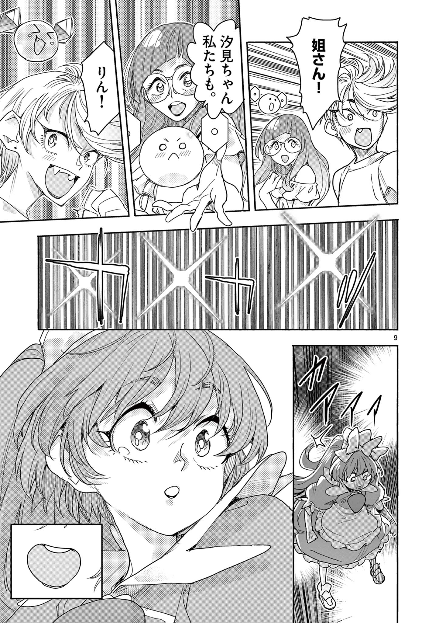 魔法少女・ぐるめぐり 第19話 - Page 9