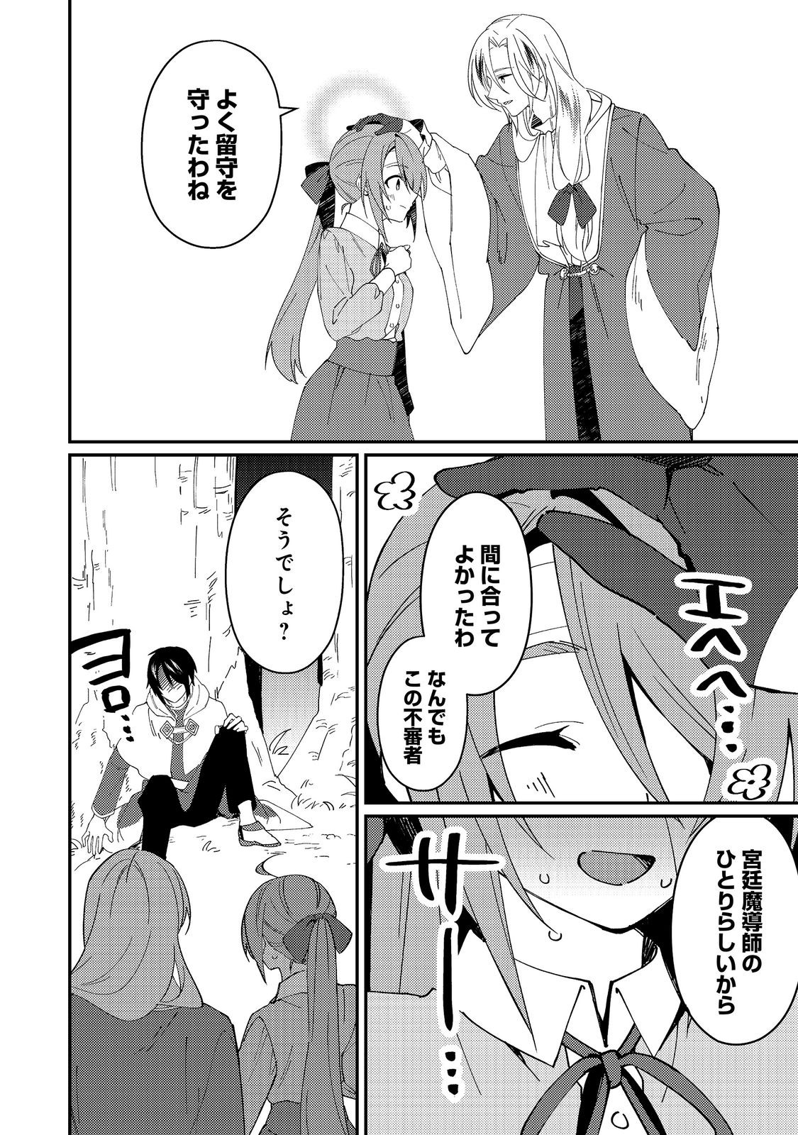 拾われ弟子と美麗魔術師～ものぐさ師匠の靴下探しは今日も大変です～@COMIC 第8話 - Page 8