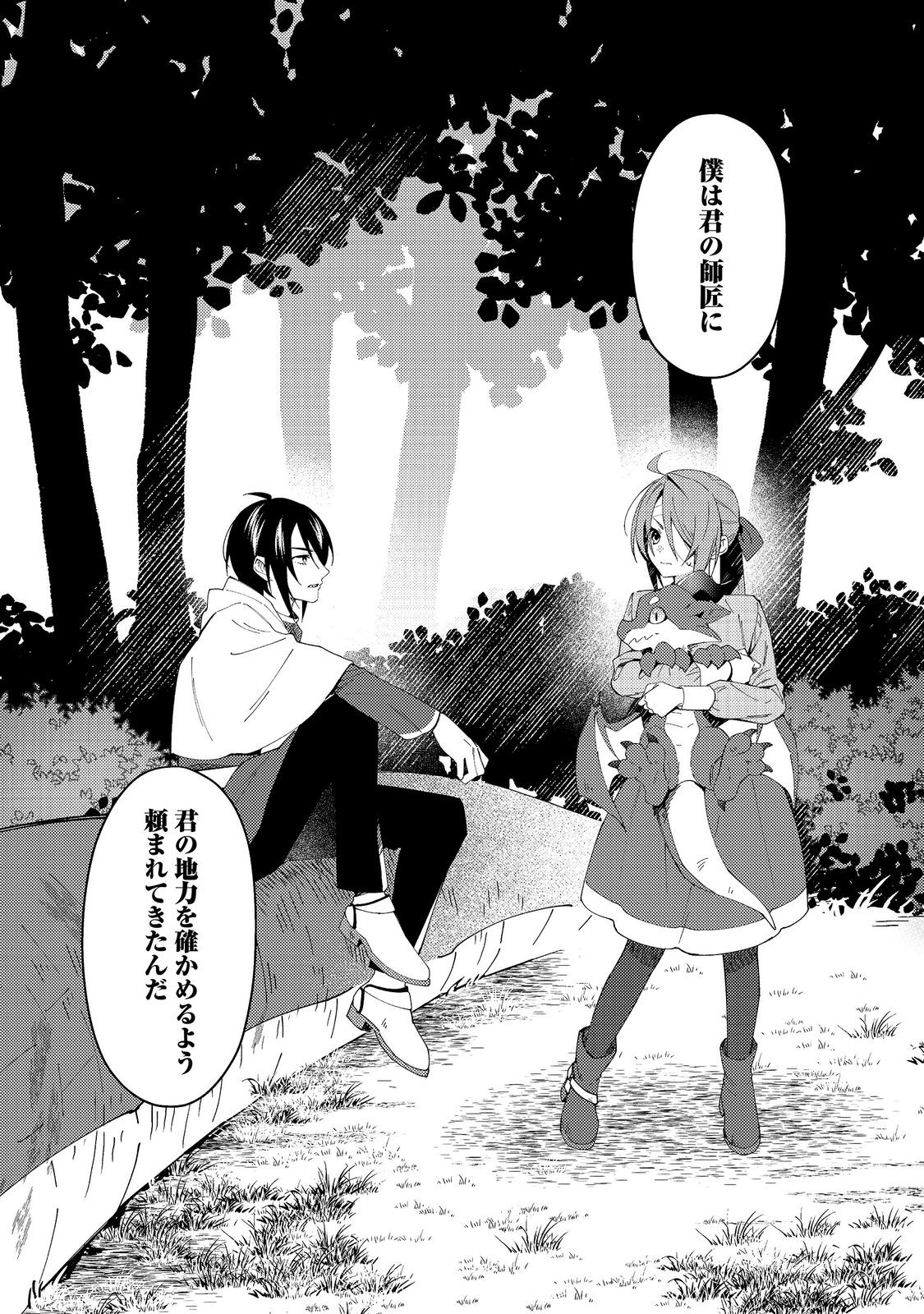 拾われ弟子と美麗魔術師～ものぐさ師匠の靴下探しは今日も大変です～@COMIC 第8話 - Page 22