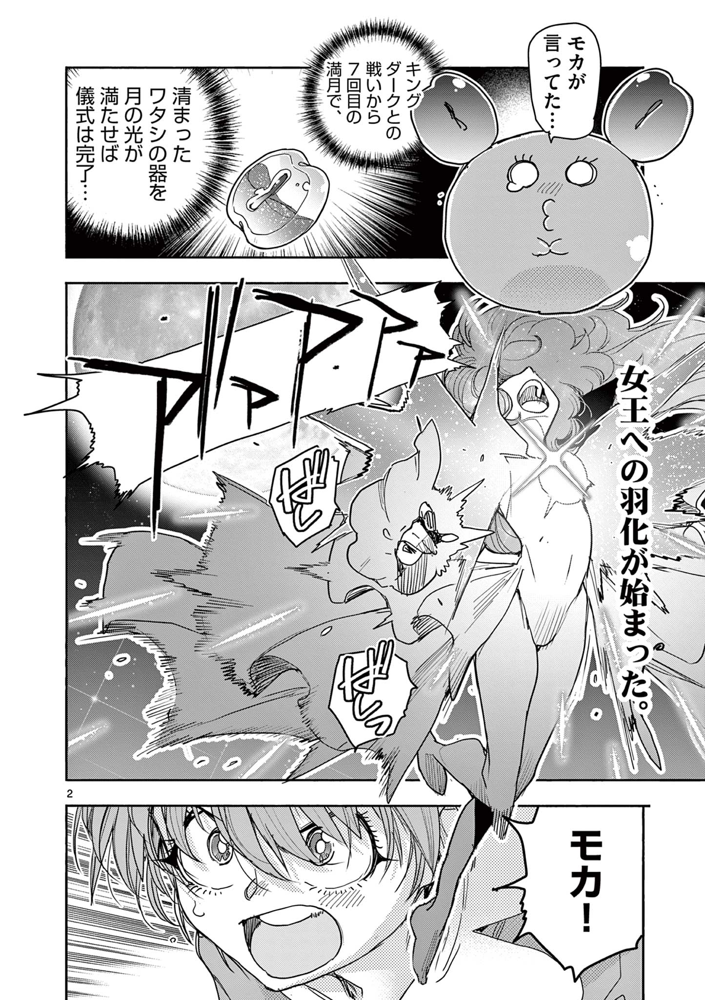 魔法少女・ぐるめぐり 第19話 - Page 2