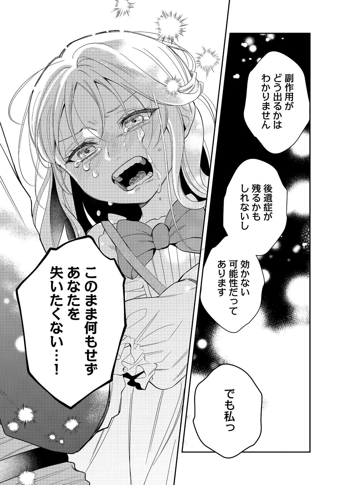 呪われ王女は魔法植物を研究したい～公爵様が婚約者!?私、呪いで幼女になっているのですが～@COMIC 第10.1話 - Page 8