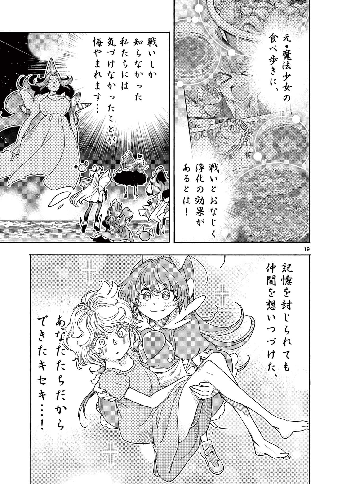 魔法少女・ぐるめぐり 第19話 - Page 19