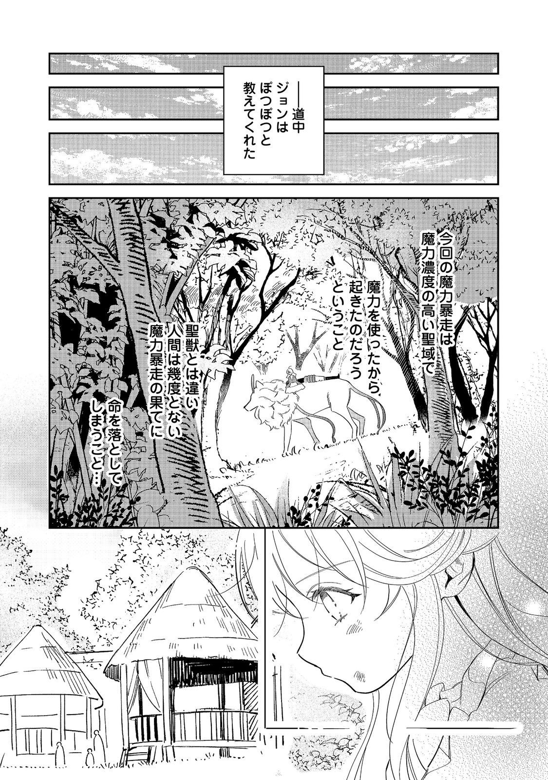 呪われ王女は魔法植物を研究したい～公爵様が婚約者!?私、呪いで幼女になっているのですが～@COMIC 第10.1話 - Page 15