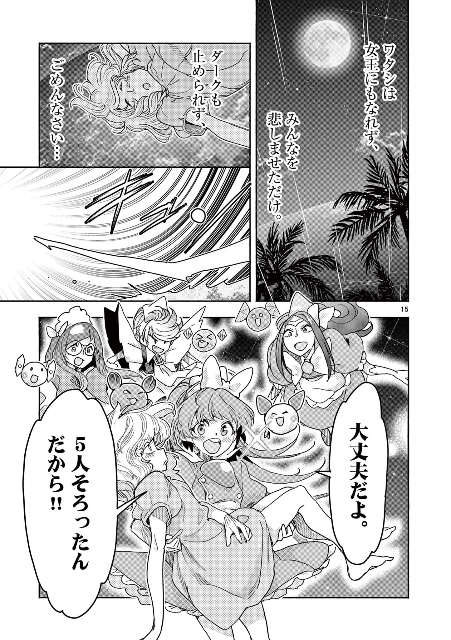 魔法少女・ぐるめぐり 第19話 - Page 15