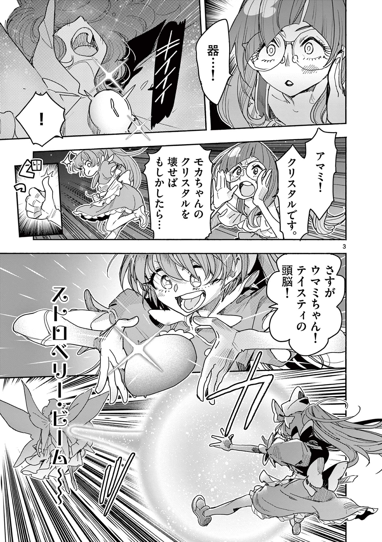 魔法少女・ぐるめぐり 第19話 - Page 3