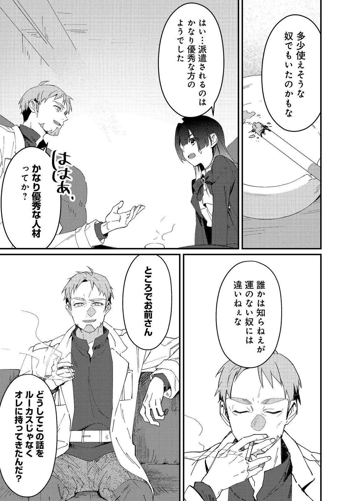 拾われ弟子と美麗魔術師～ものぐさ師匠の靴下探しは今日も大変です～@COMIC 第8話 - Page 3