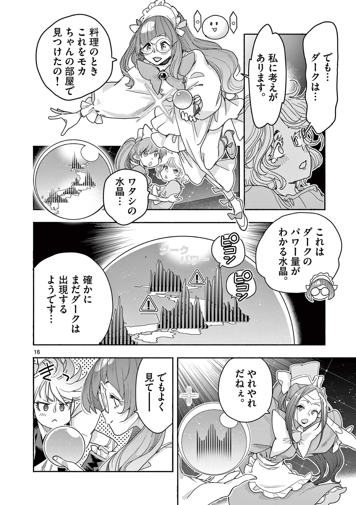 魔法少女・ぐるめぐり 第19話 - Page 16