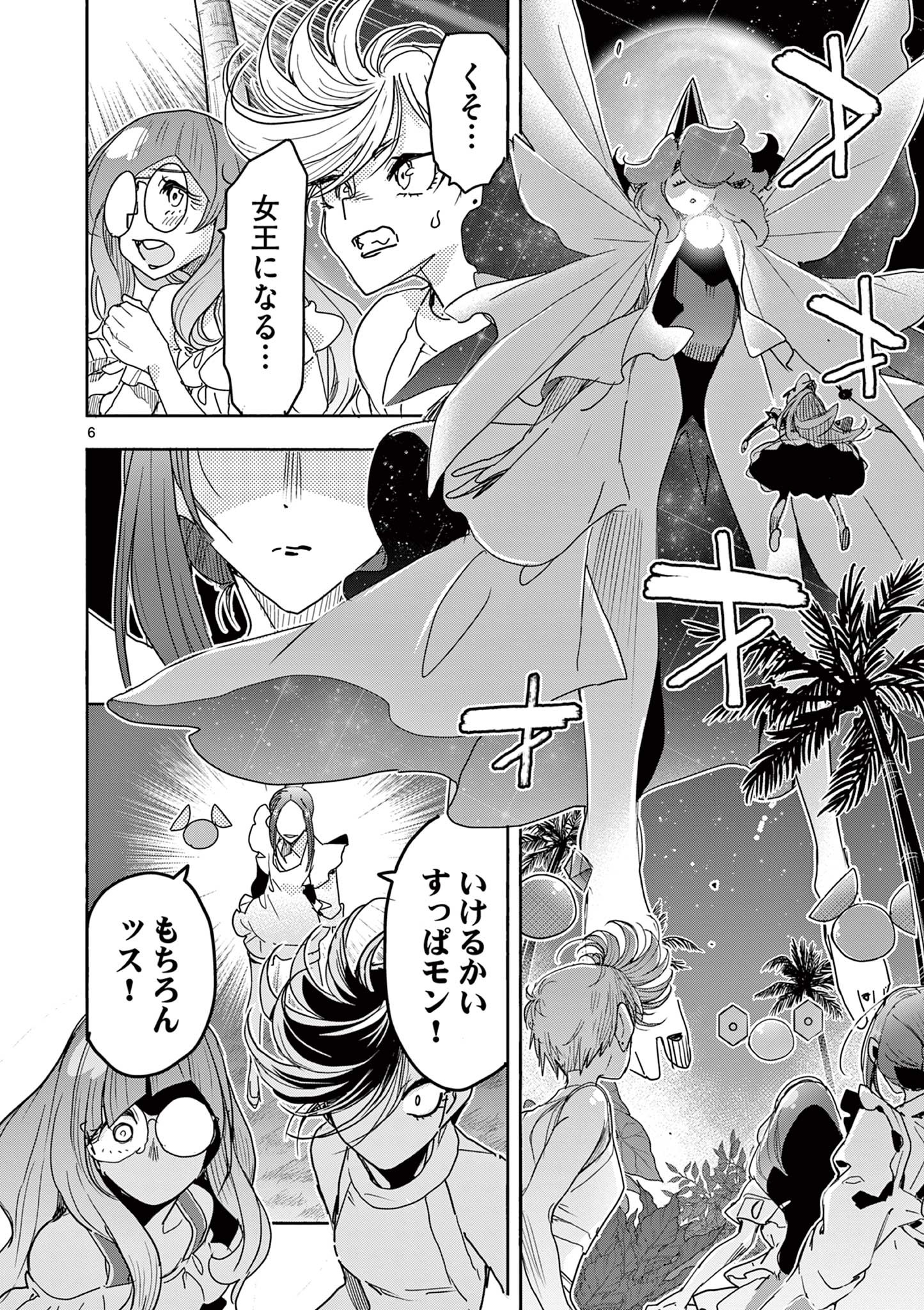 魔法少女・ぐるめぐり 第19話 - Page 6